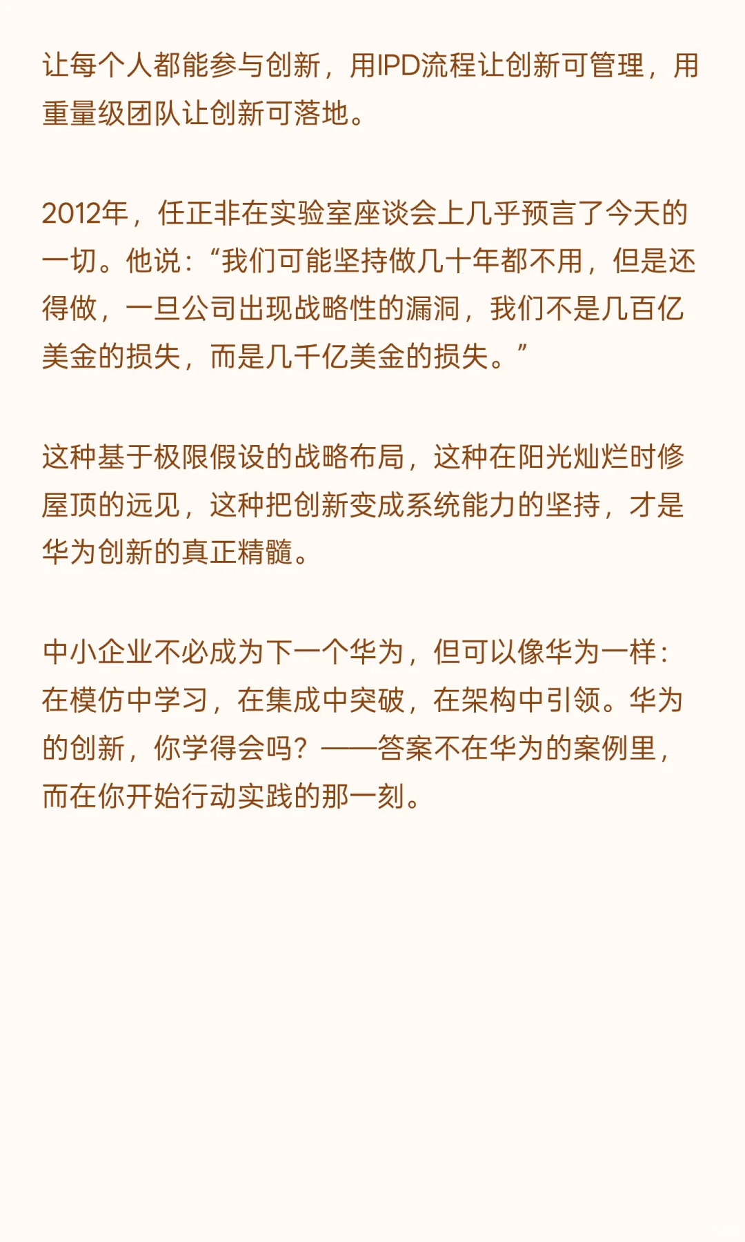 解密华为从“活下去“到”领跑者“创新之路