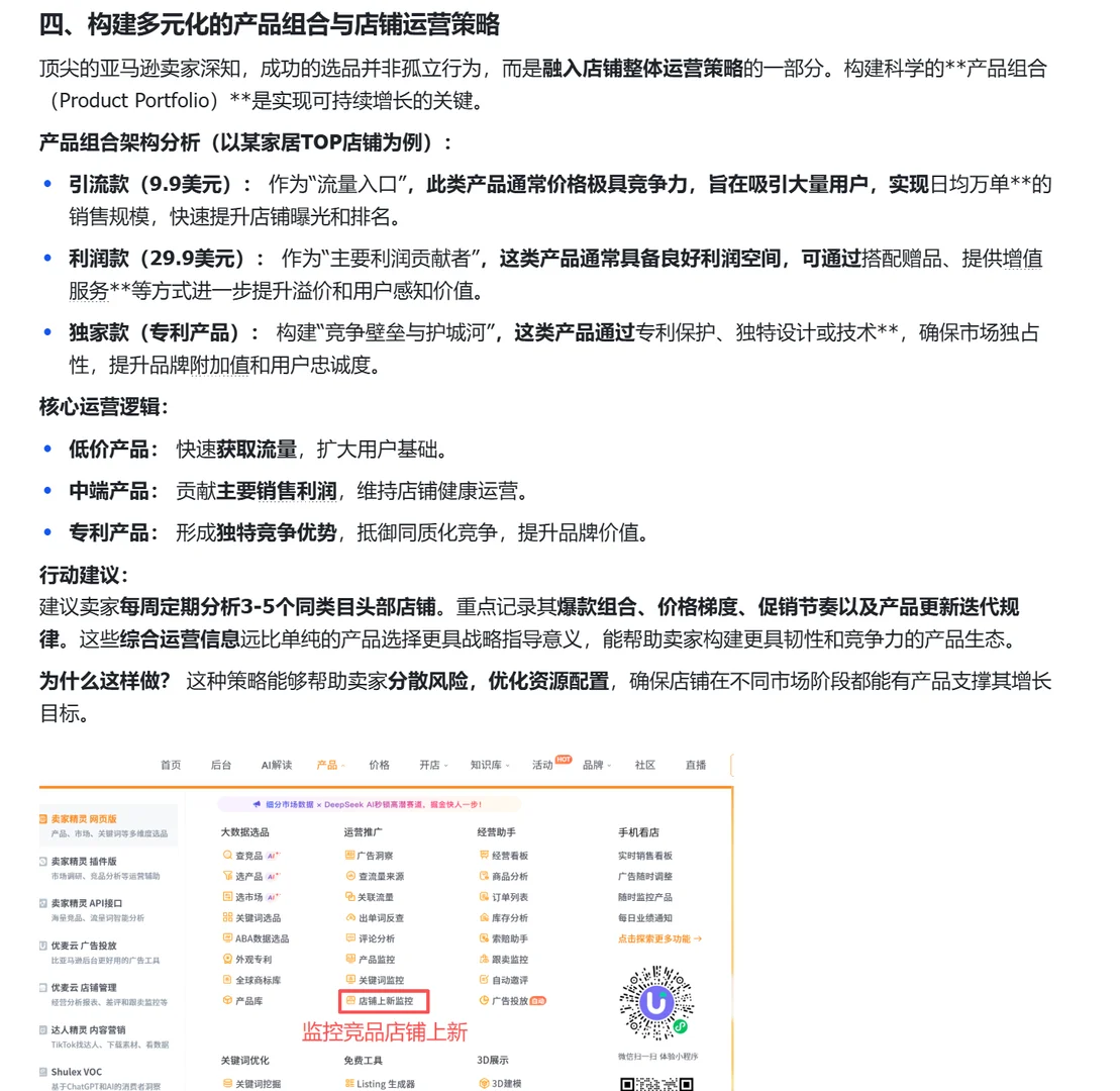 亚马逊选品验证大法? 提升成功率、竞争力