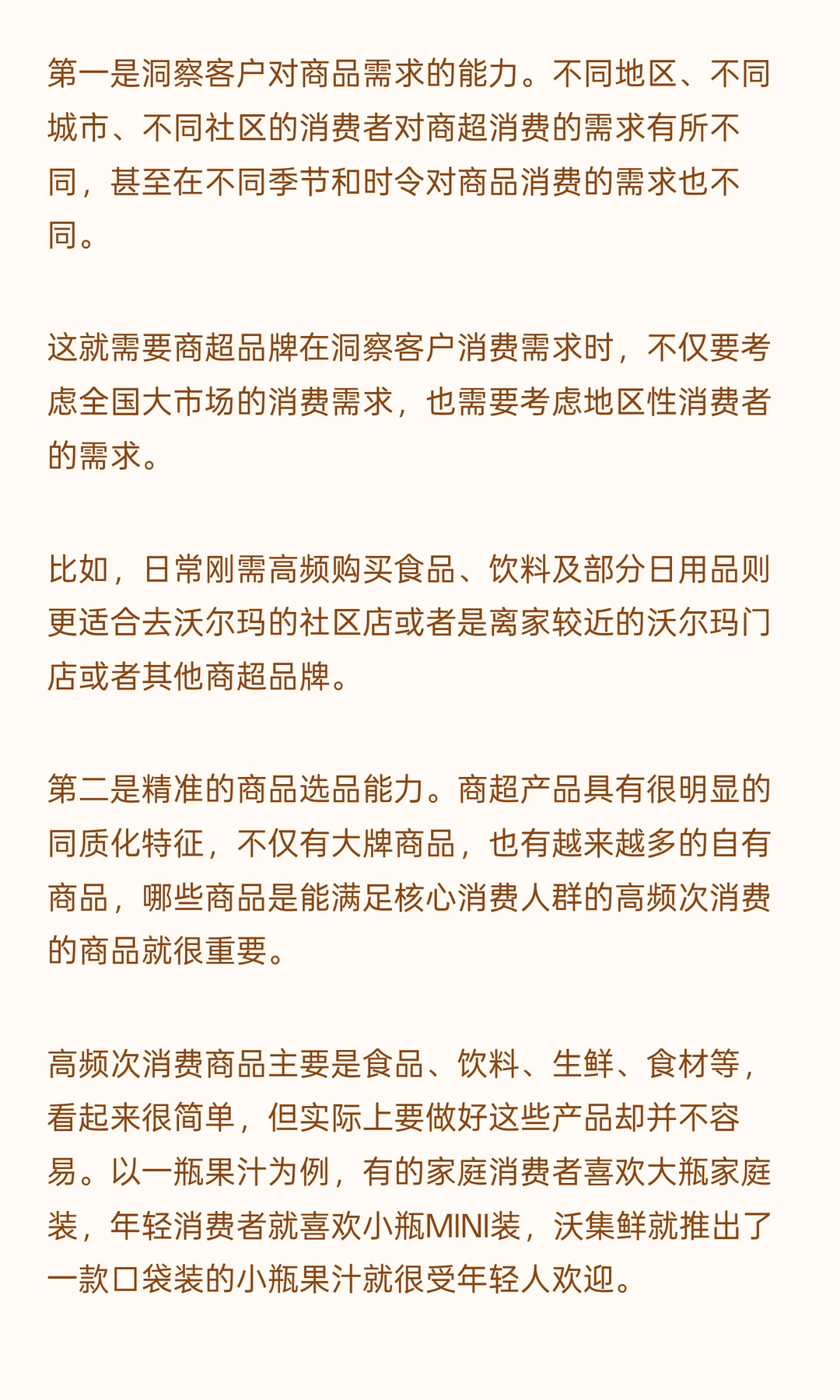沃尔玛想用沃集鲜掀起一场“简单”浪潮