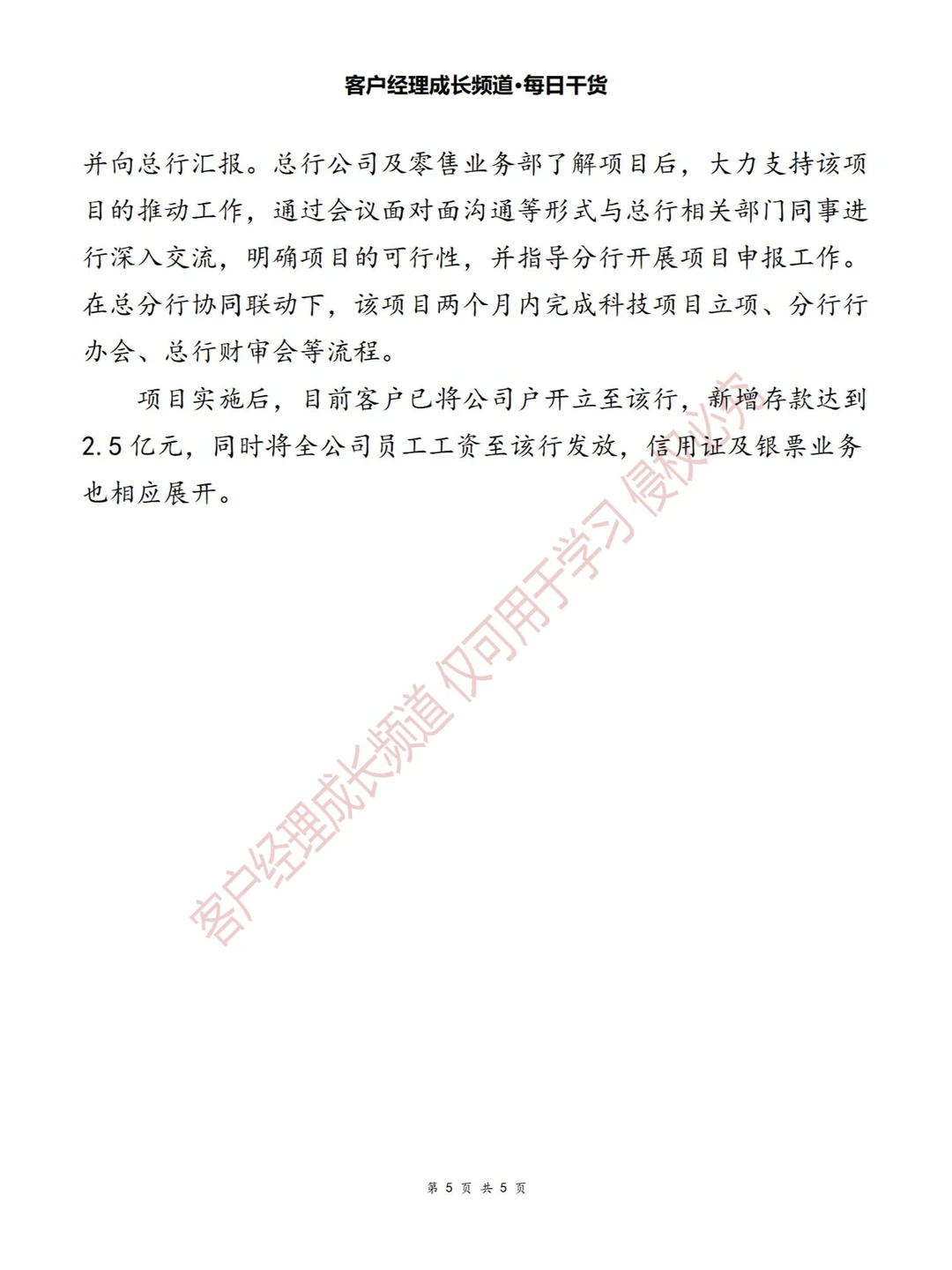 赋能企业数字化转型的营销思路与案例