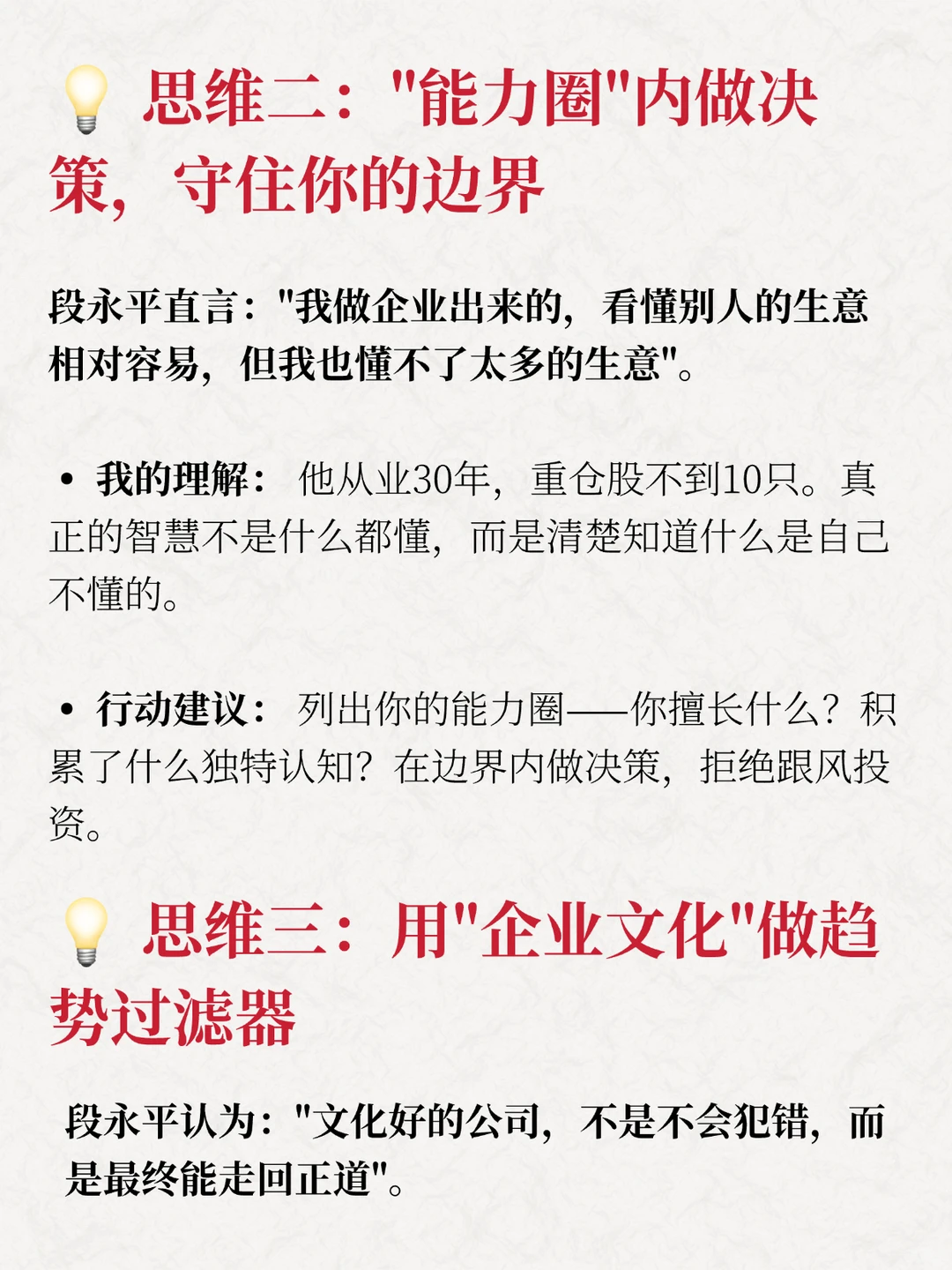 看懂未来5年：段永平访谈总结的4个思维