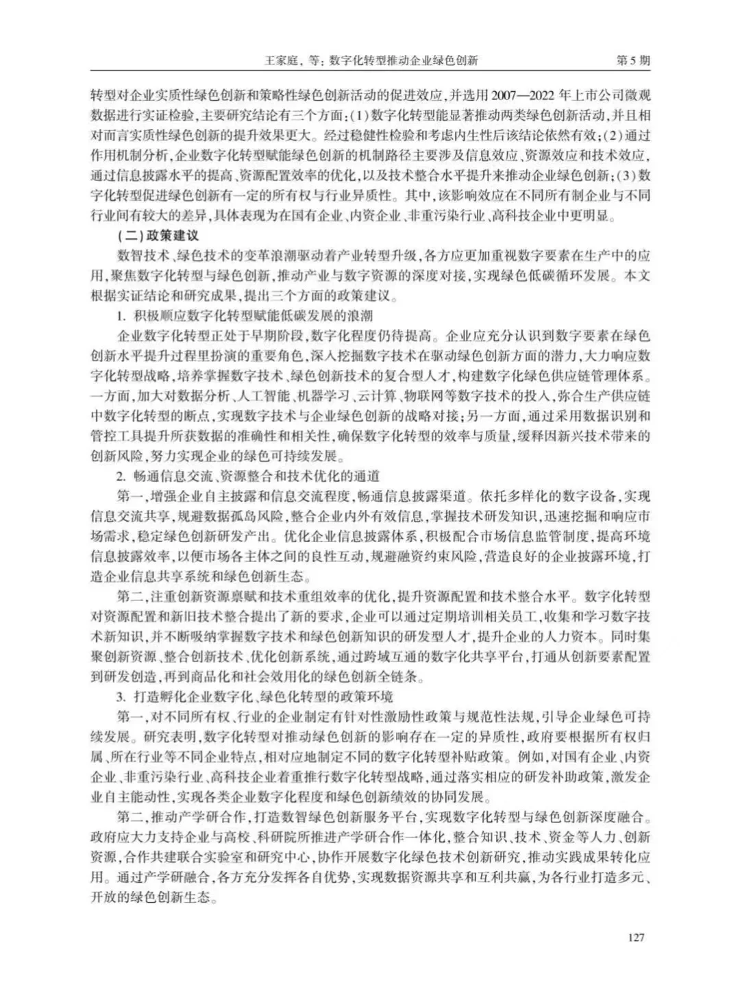 导师:不会做实证的去死磕这篇啊!!!