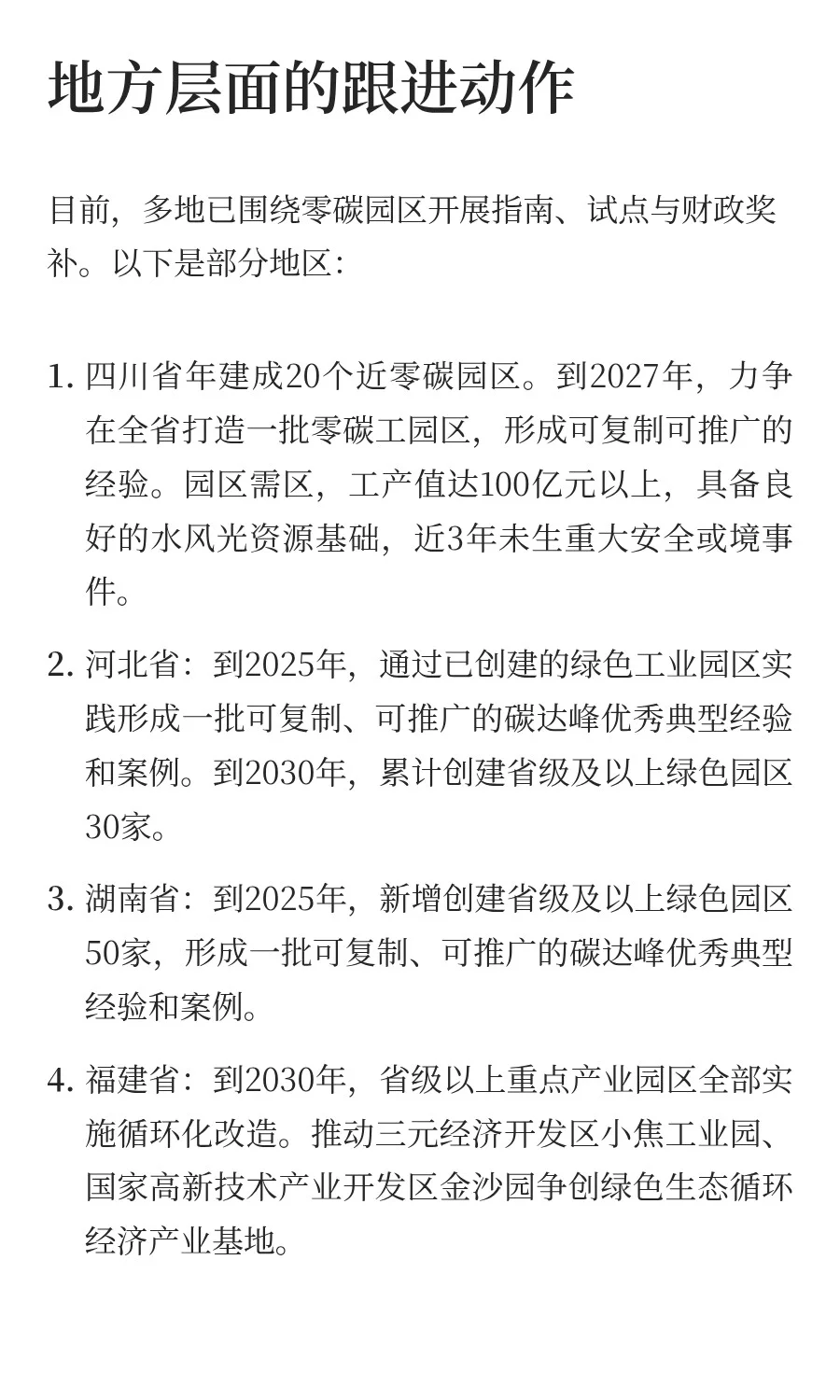 零碳转型：企业园区的必经之路（案例+落地