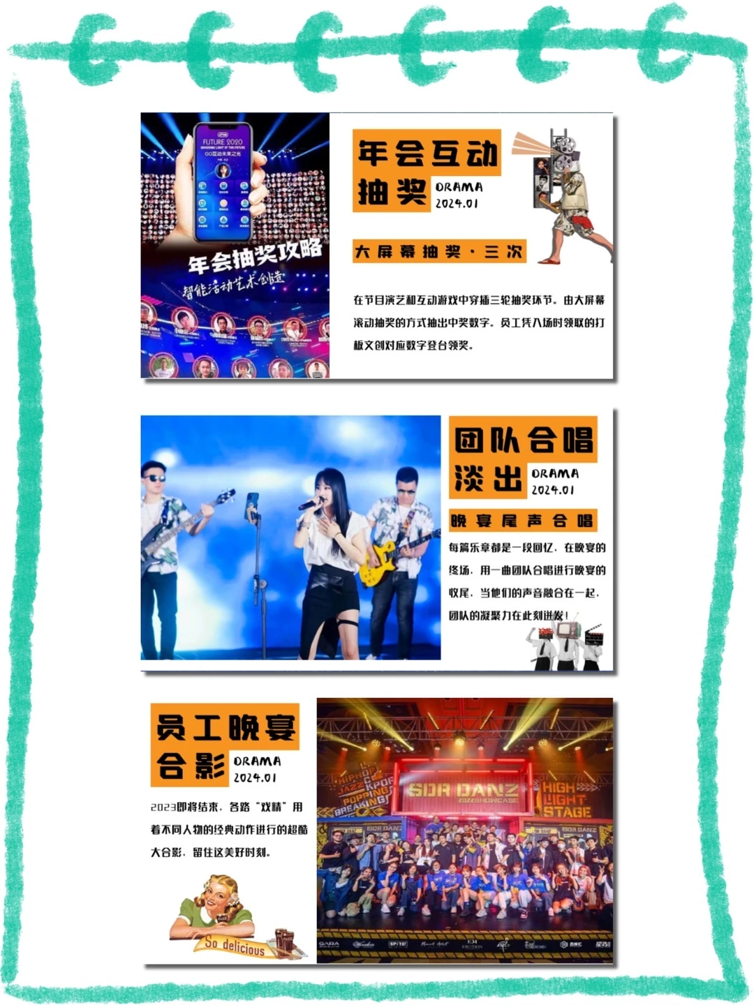 年终大戏主题企业年会策划方案
