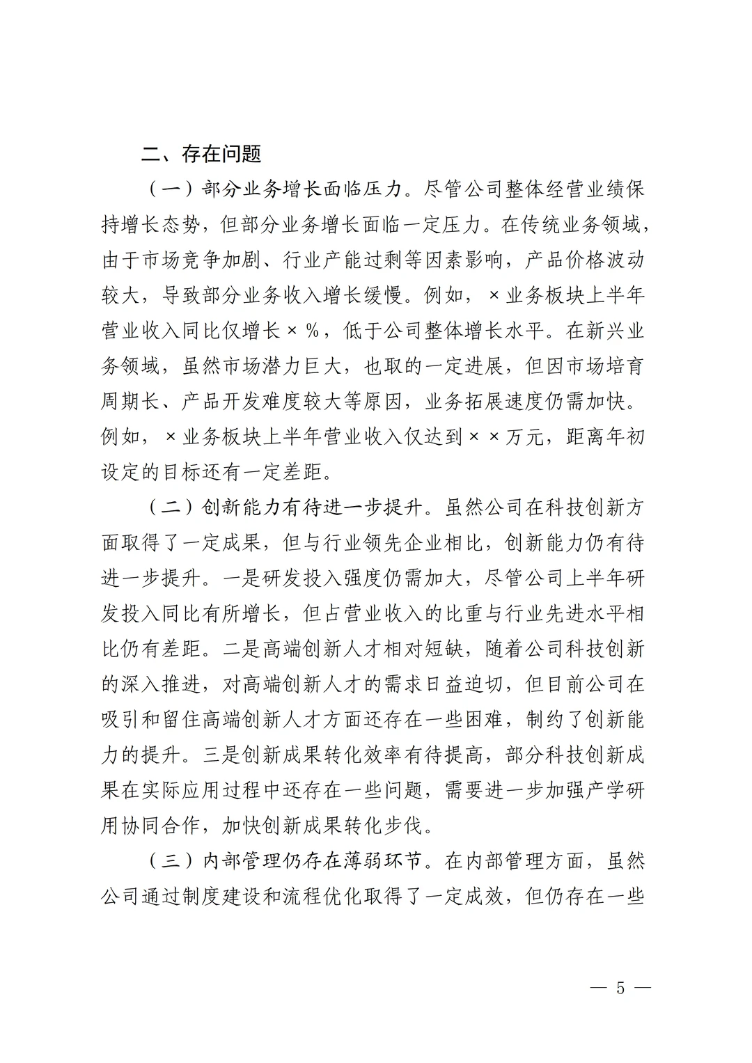 可以直接套用的上半年工作总结