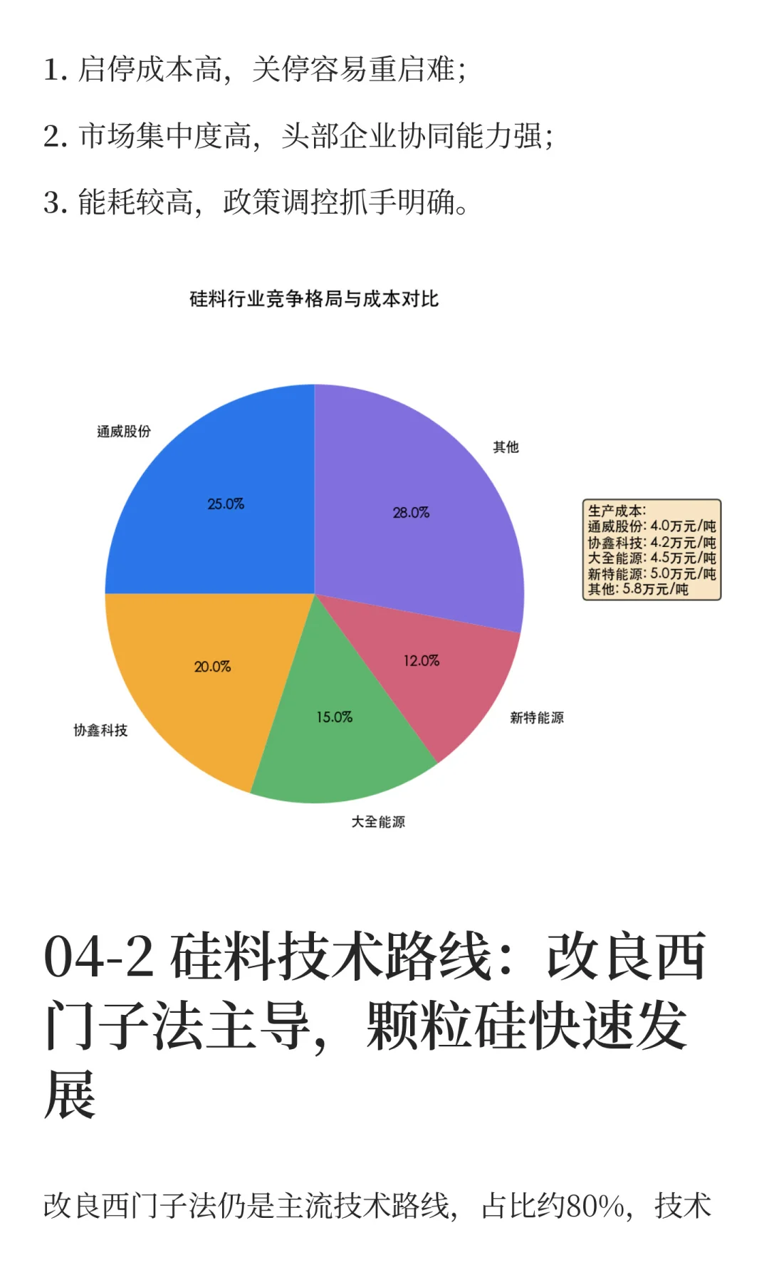 光伏产业链：价值拆解与投资机会分析