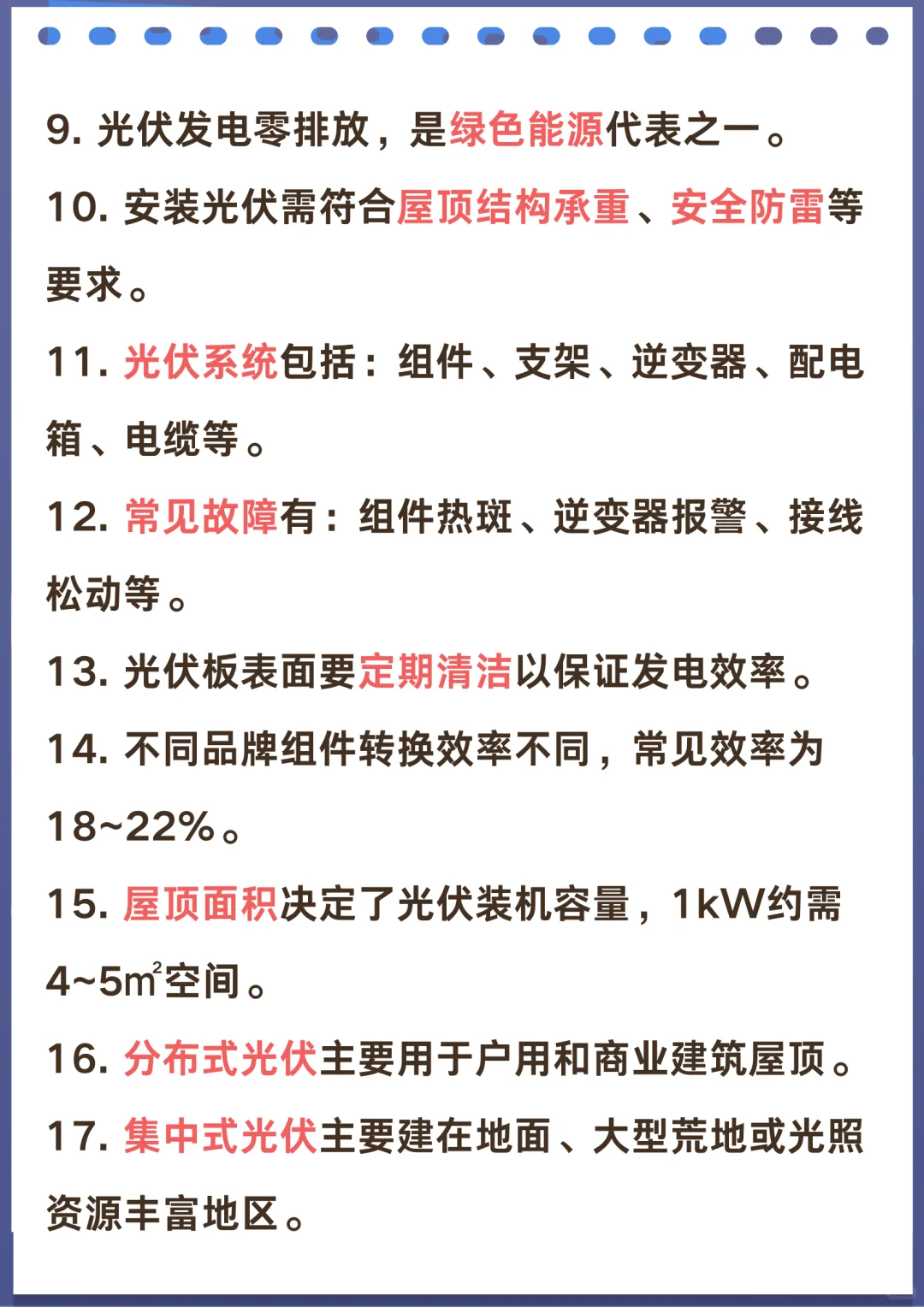 0基础备考光伏证书，知识点清单，建议收藏