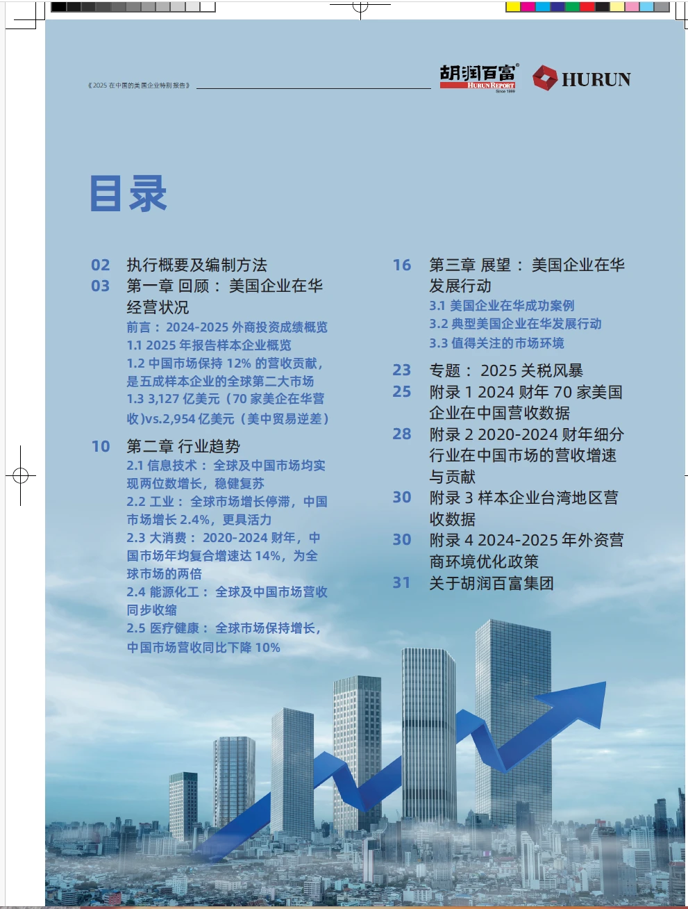 2025在中国的美国企业特别报告（附下载码）