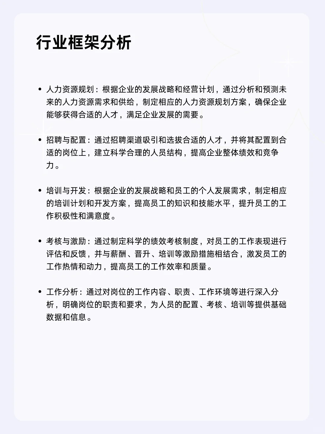 ?每天一个行业分析 | 人力资源