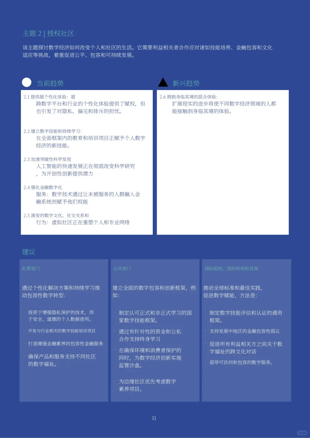 205 页 | ?2025 数字经济趋势抢先看