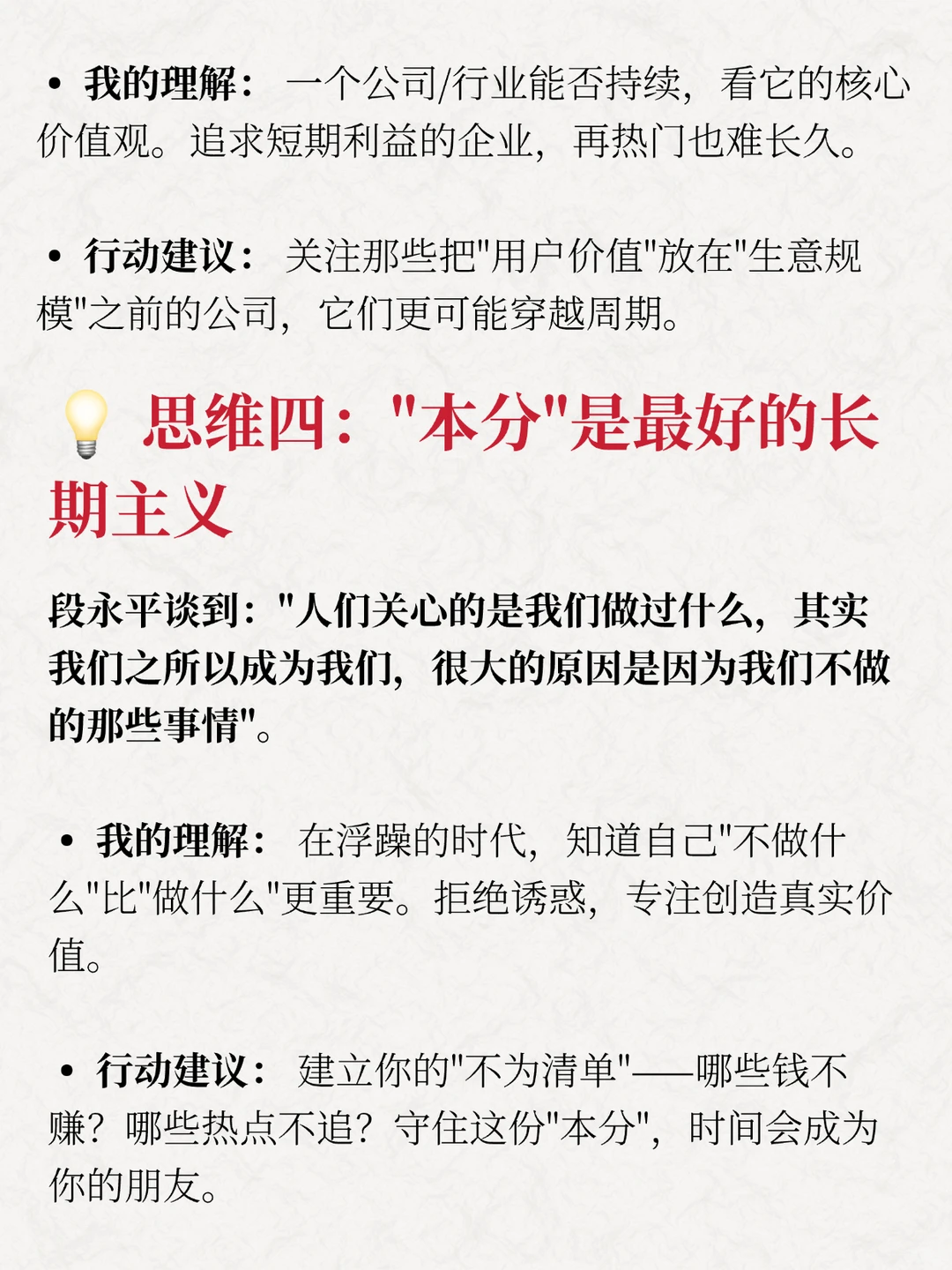 看懂未来5年：段永平访谈总结的4个思维