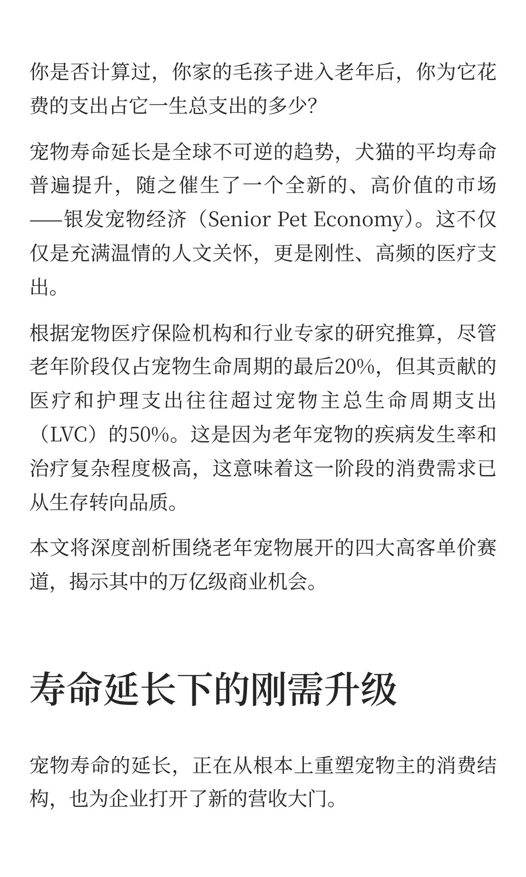 从养宠到老宠，银发宠物经济的万亿机会在哪