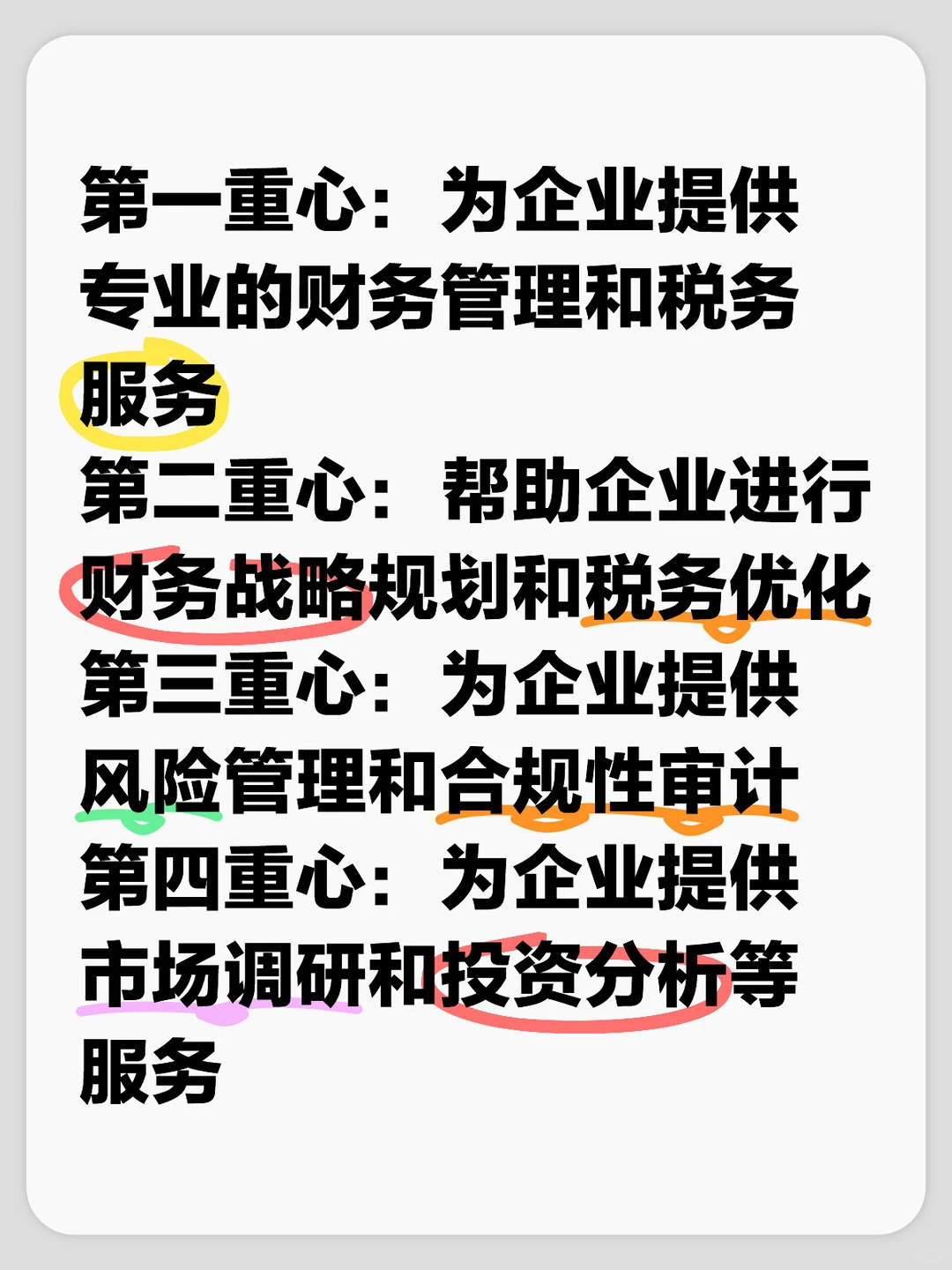 财务公司为企业服务的四大重心