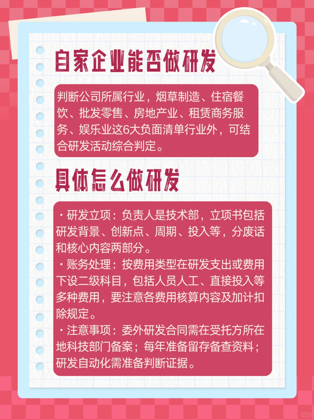 轻松搞定企业研发!从入门到精通攻略?