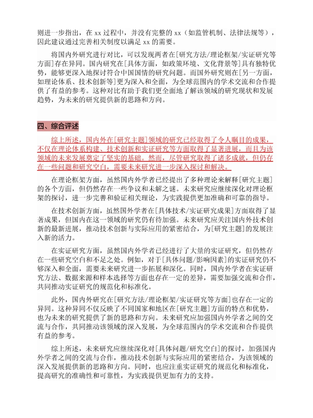 不会写国内外研究现状的进（附模板）