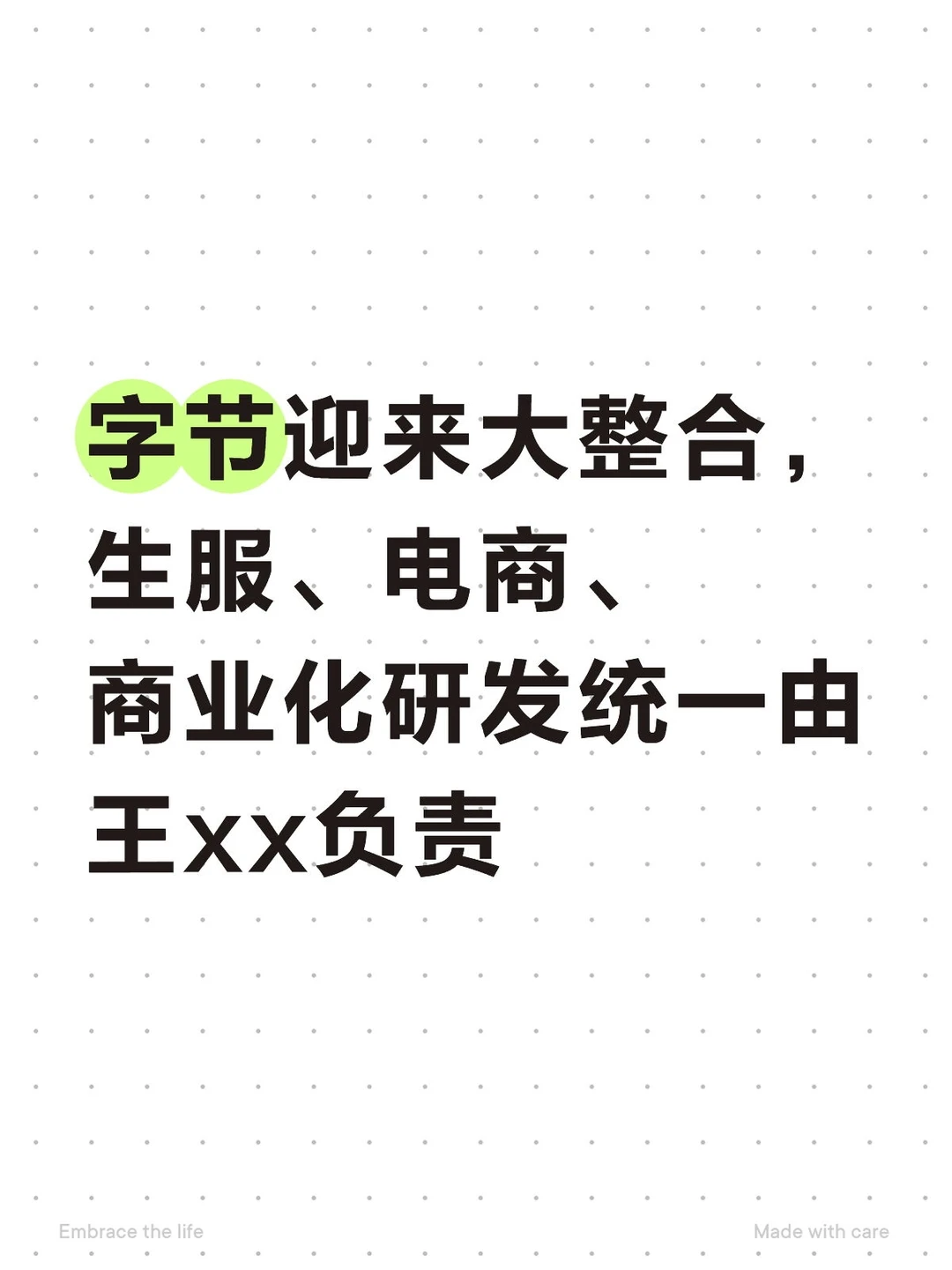字节持续变化