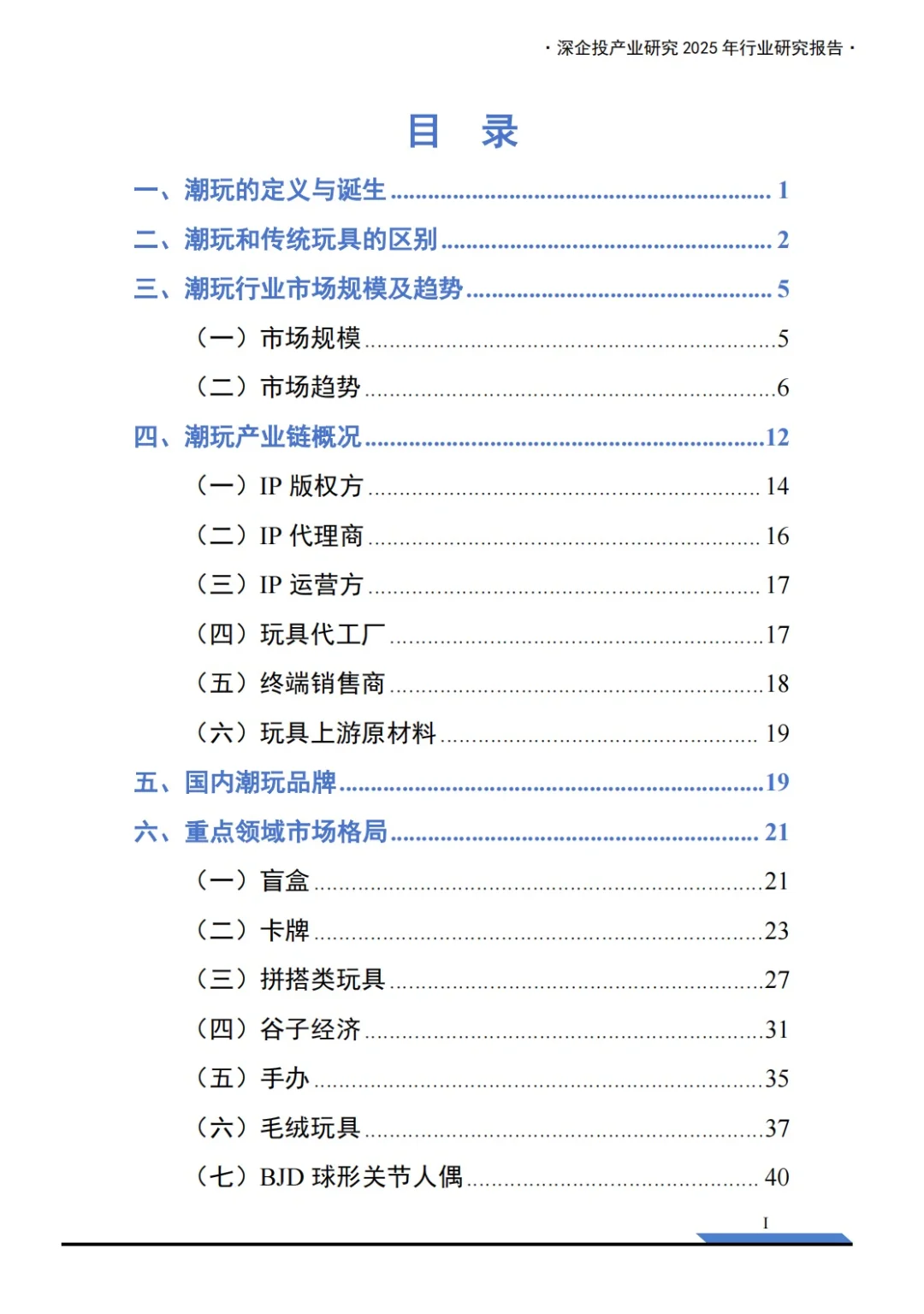 中国潮玩经济行业报告|小玩具撬动大市场