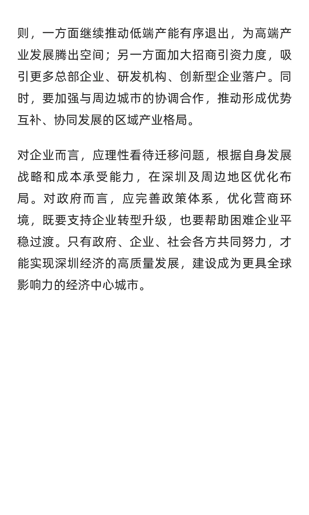 2025年1-9月深圳市企业迁入迁出深度分析