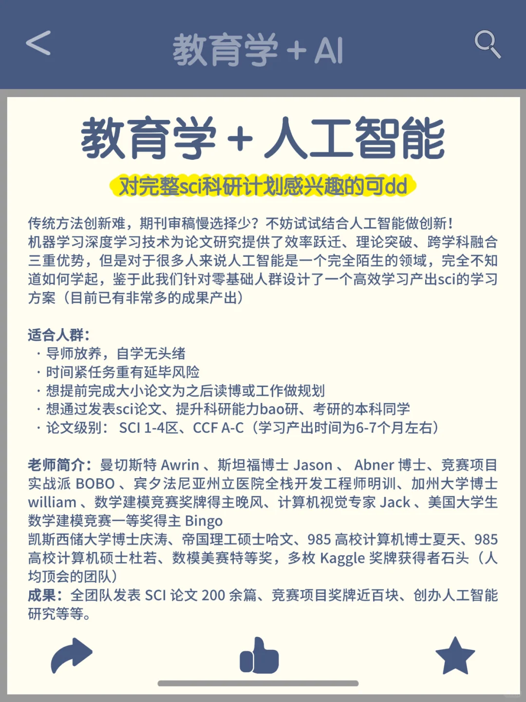 真心希望所有教育学的同学都能刷到！