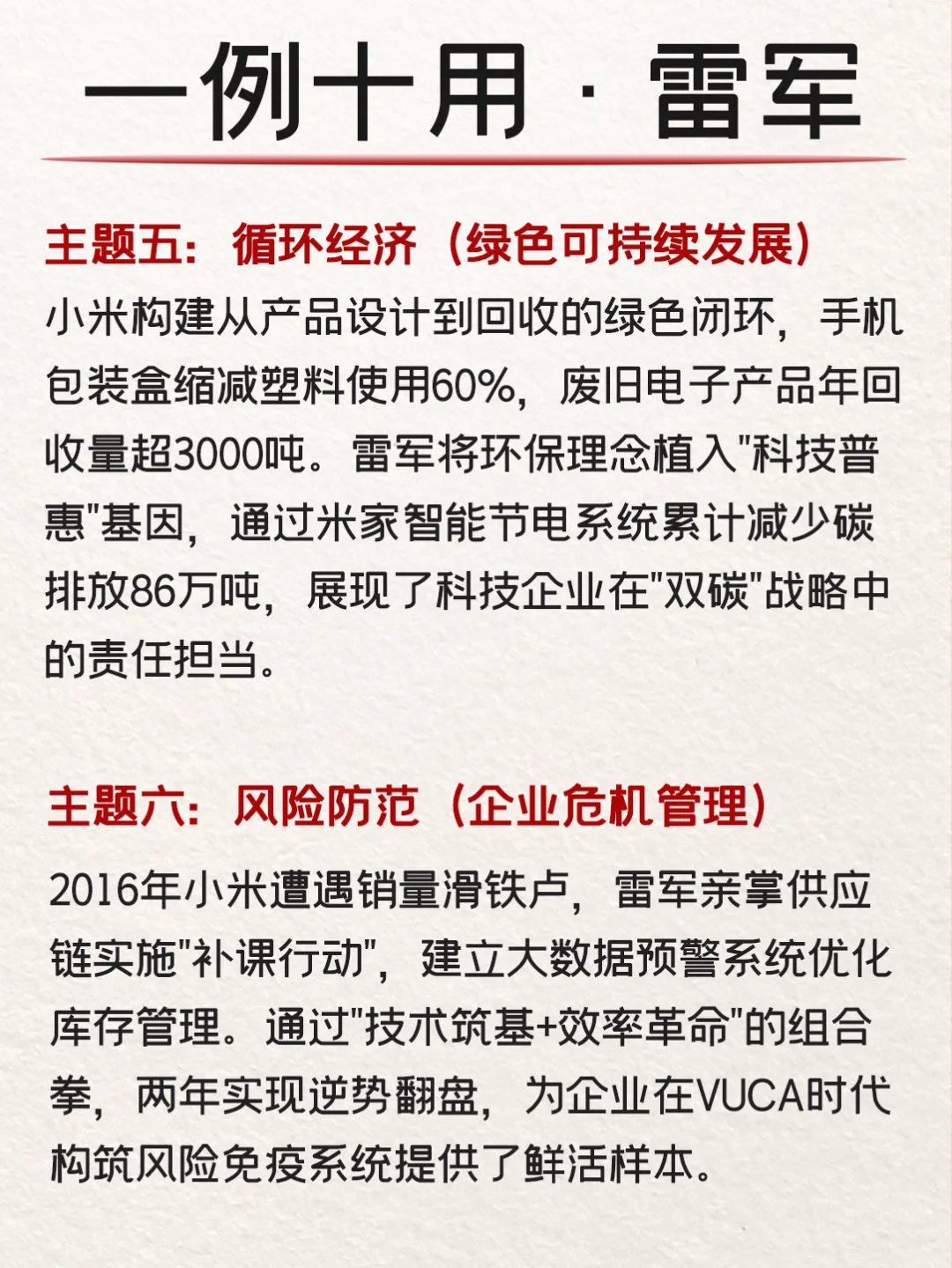 申论写作一例十用：雷军案例?