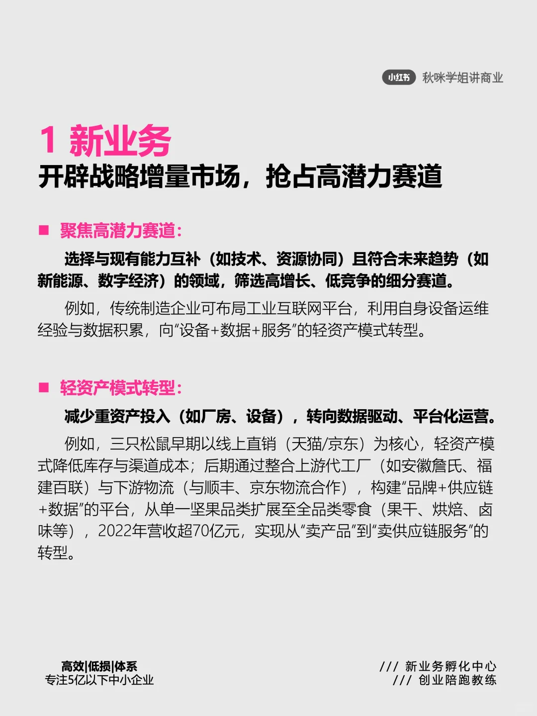 深度整理 | 第二增长线的六大破局点