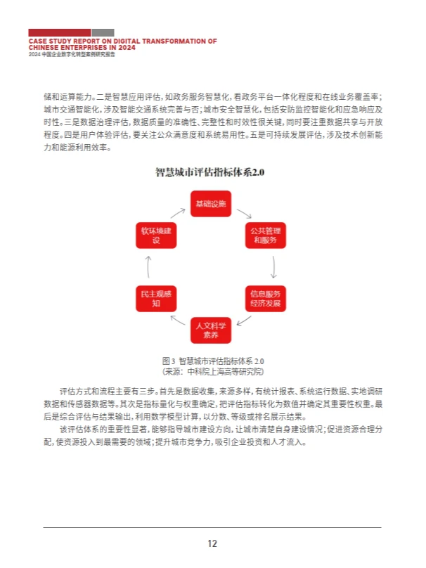 2024中国企业数字化转型案例研究报告