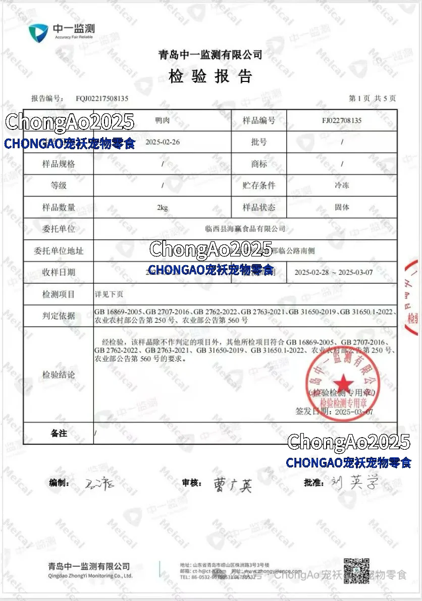报告主子们!宠袄家宠物零食检测报告公示