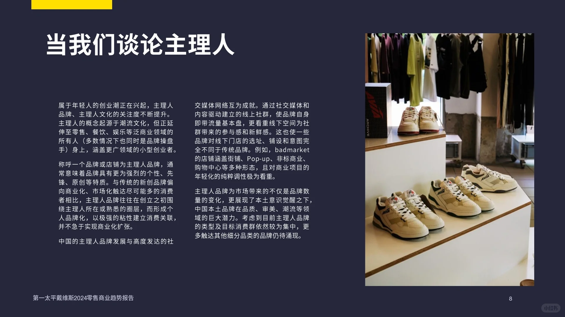 25页报告|2024中国零售商业趋势报告
