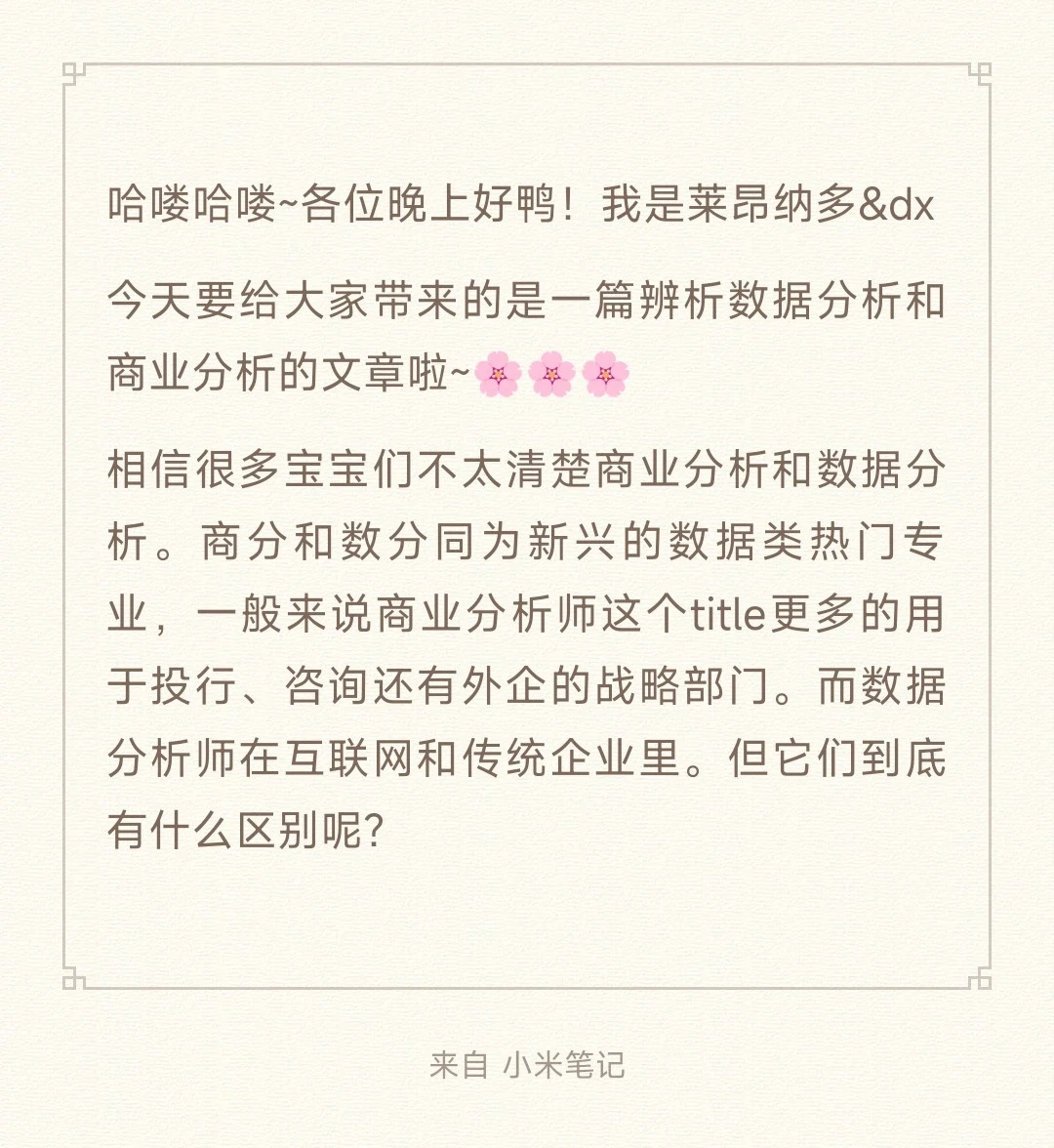 数据分析and商业分不清?一文搞懂✨