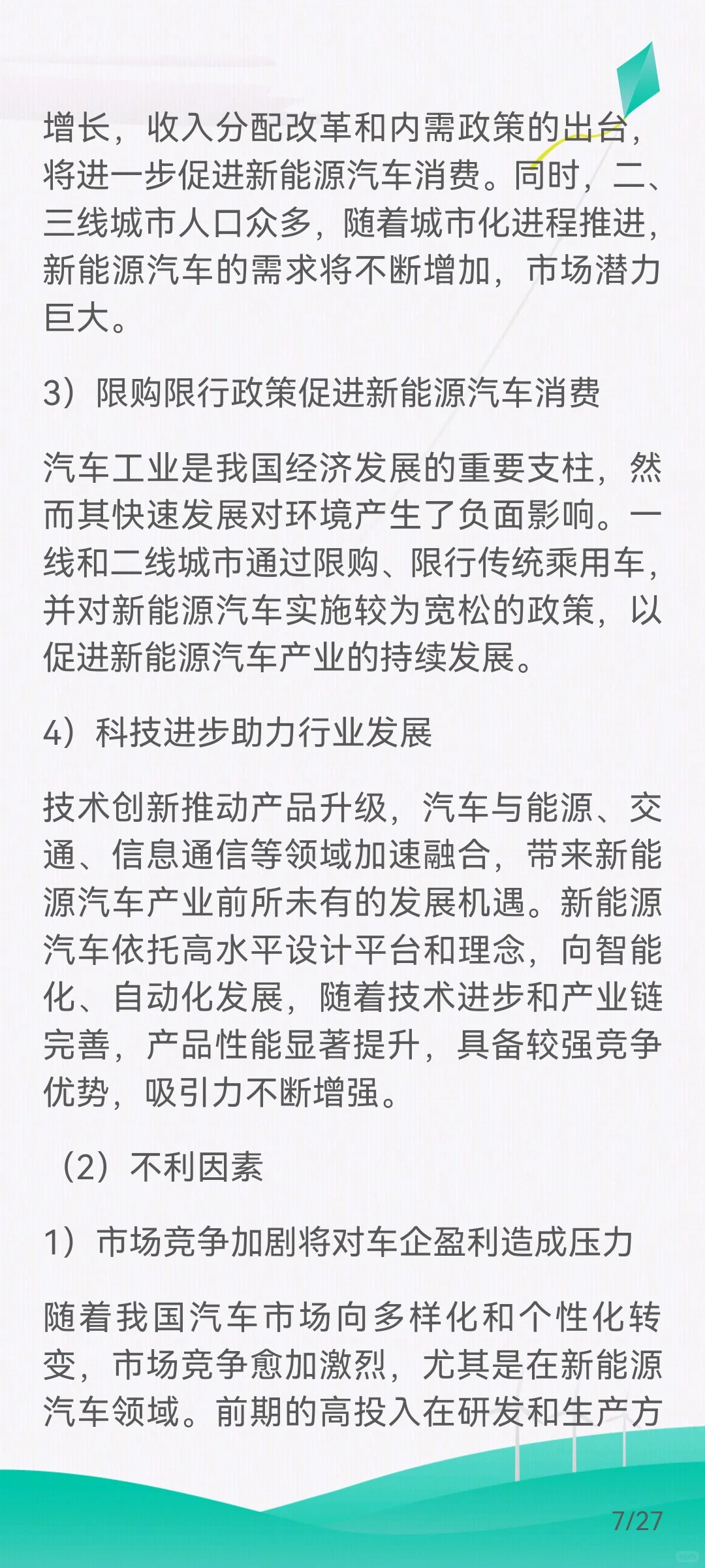 新能源汽车行业的发展概况