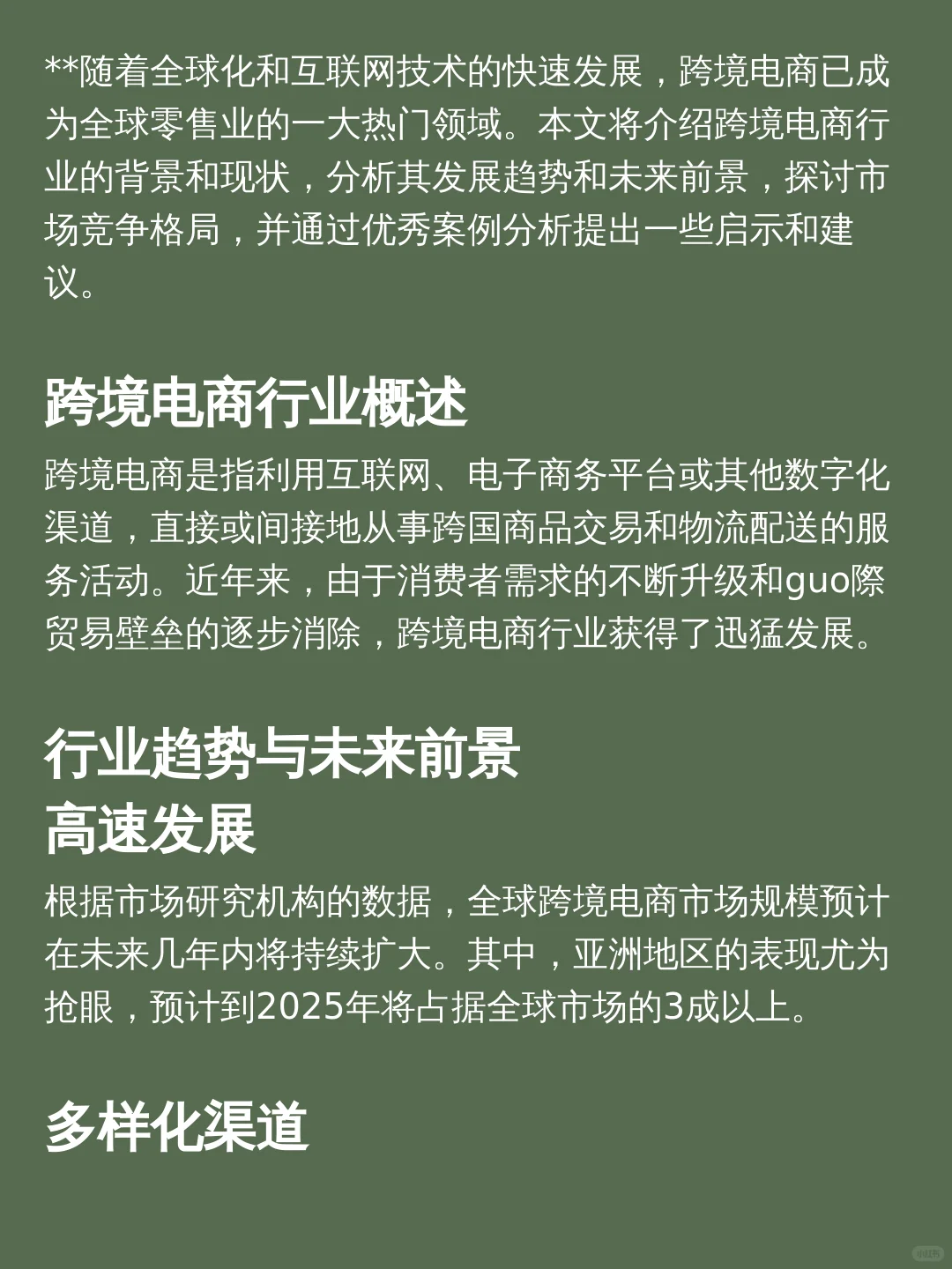 跨境电商解读行业趋势深度解析