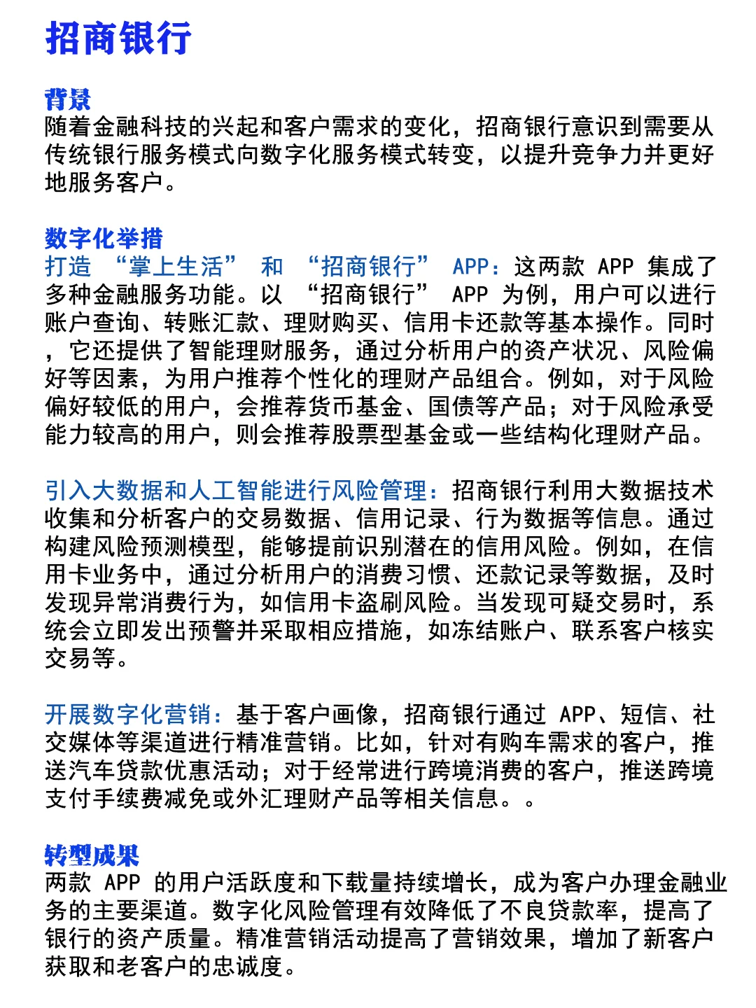 金融行业 金融企业金融公司 数字化转型案例
