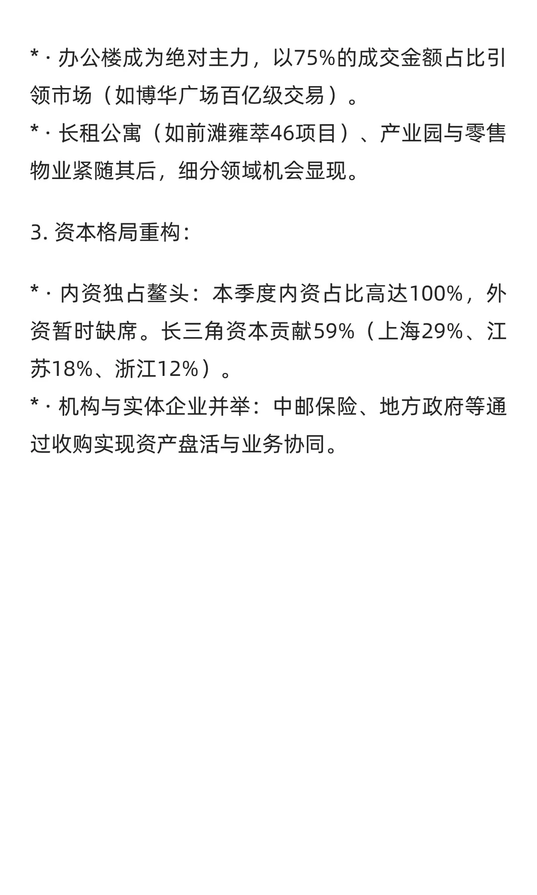 2025年第三季度上海大宗交易市场：强势回暖