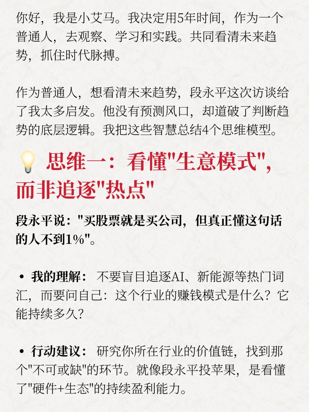 看懂未来5年：段永平访谈总结的4个思维
