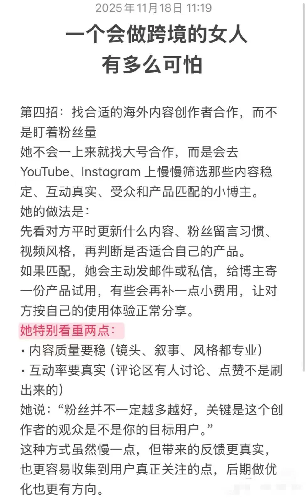 一个会做跨境电商的女人有多可怕