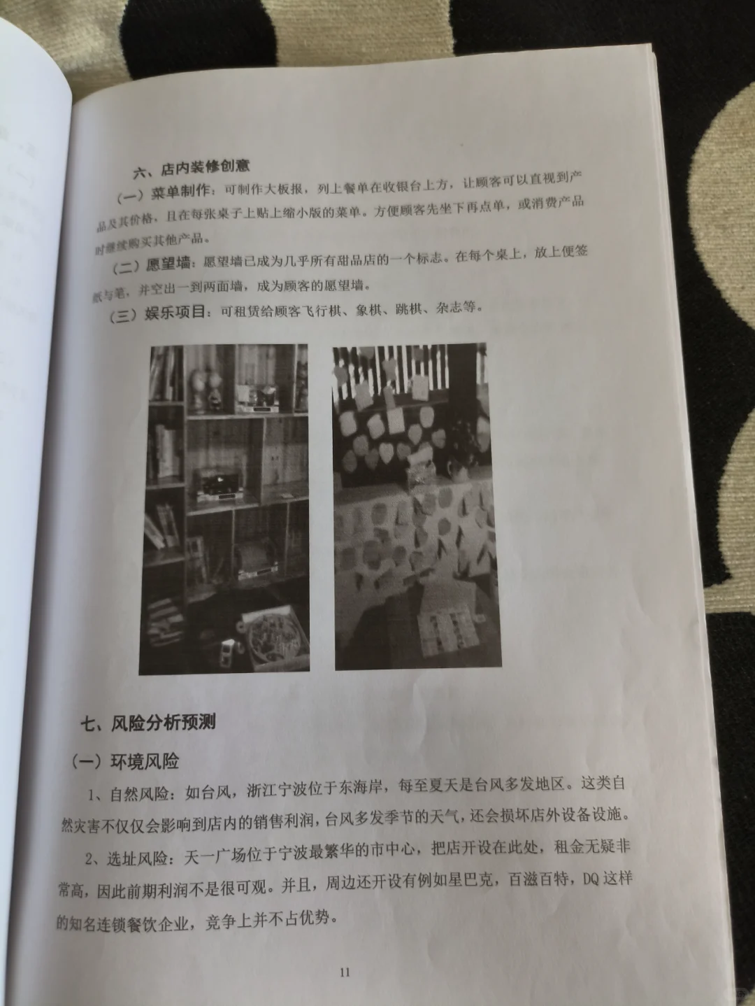 甜品店创业计划书