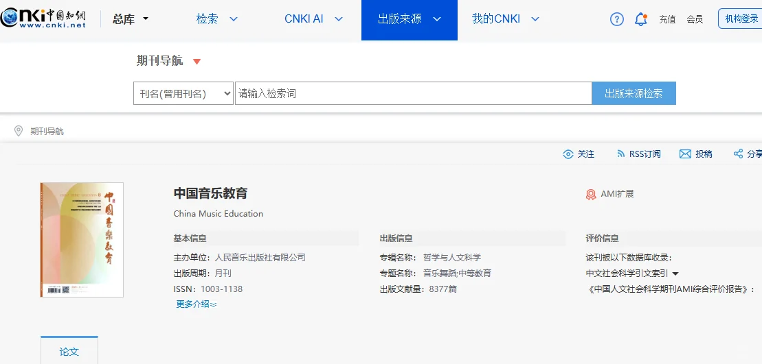 粉丝投稿之《中国音乐教育》已录用！！！