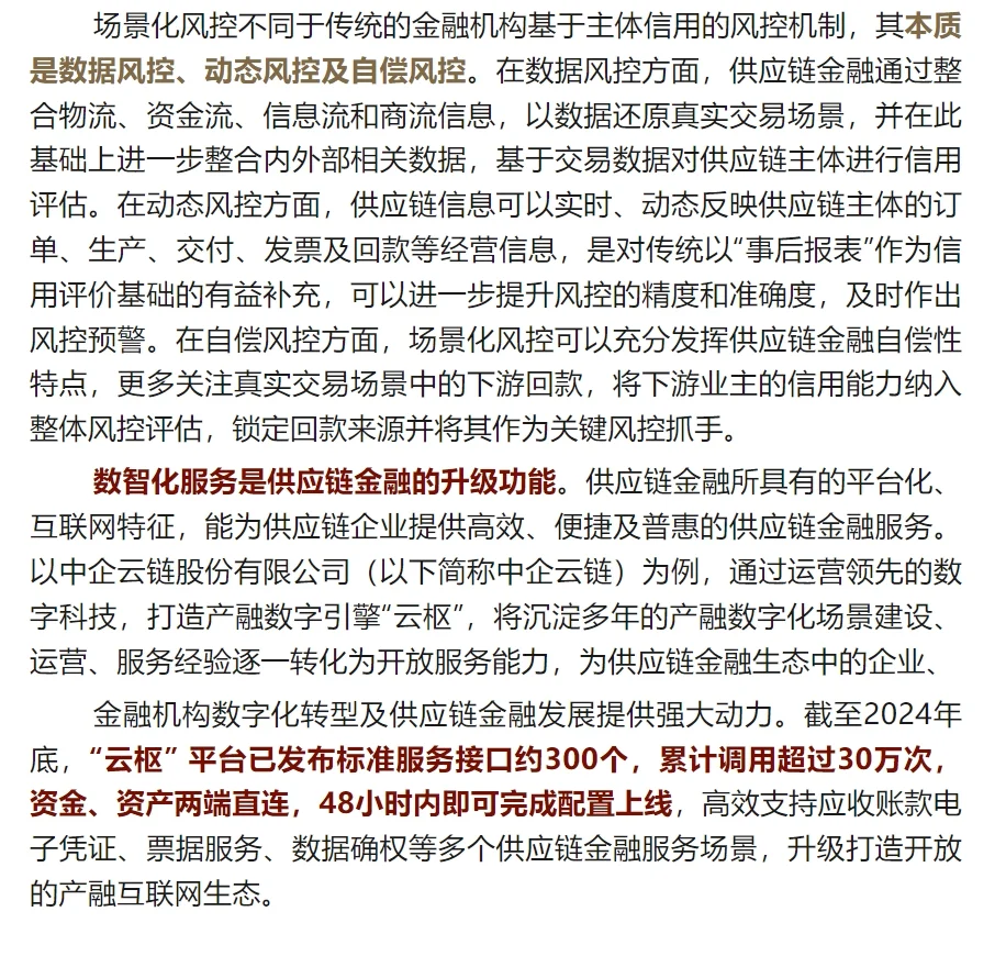 供应链金融三大新发展趋势！