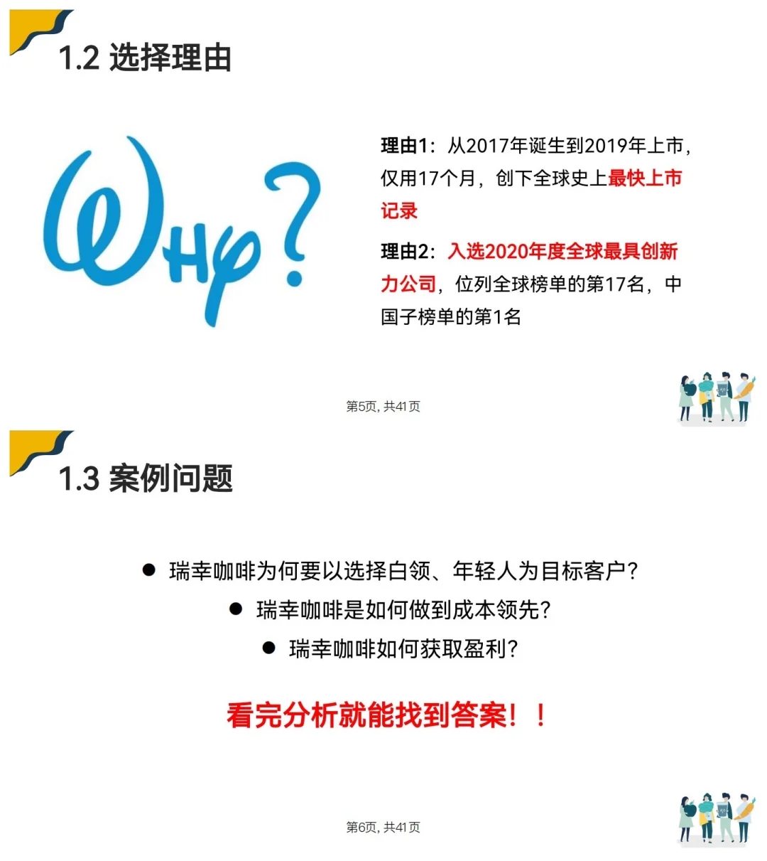 瑞幸咖啡商业模式分析