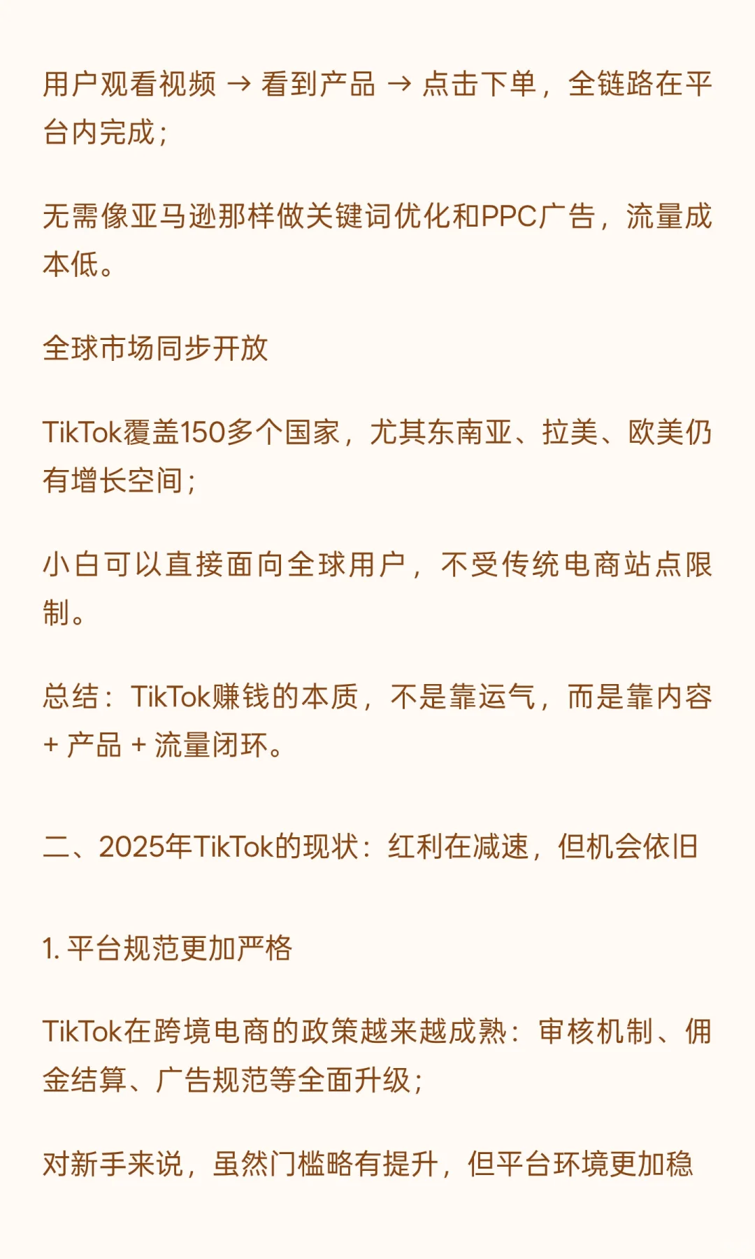 2025年跨境电商最新风口：TikTok还能做多久