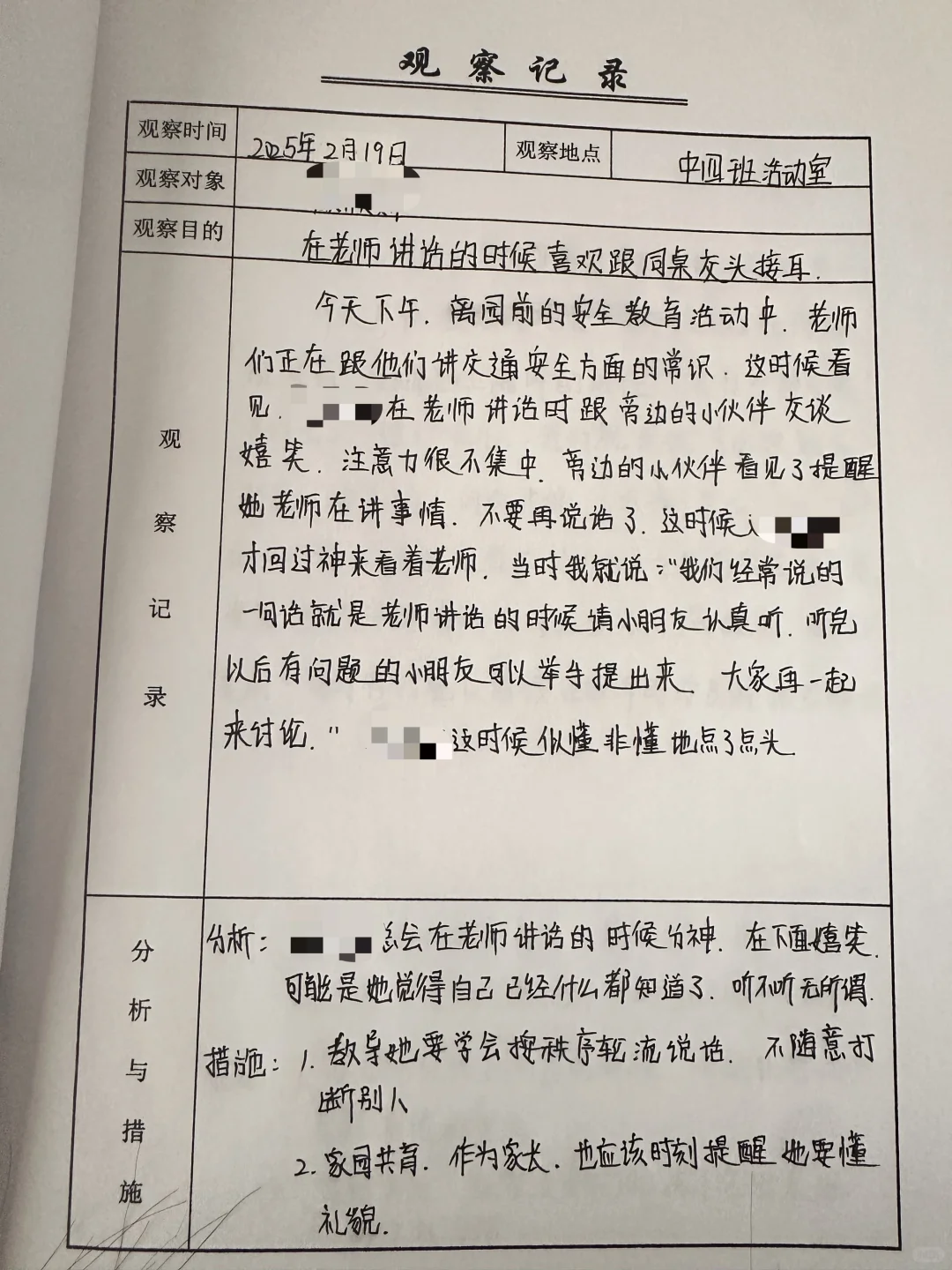 中班下 自主游戏观察记录表（六篇）