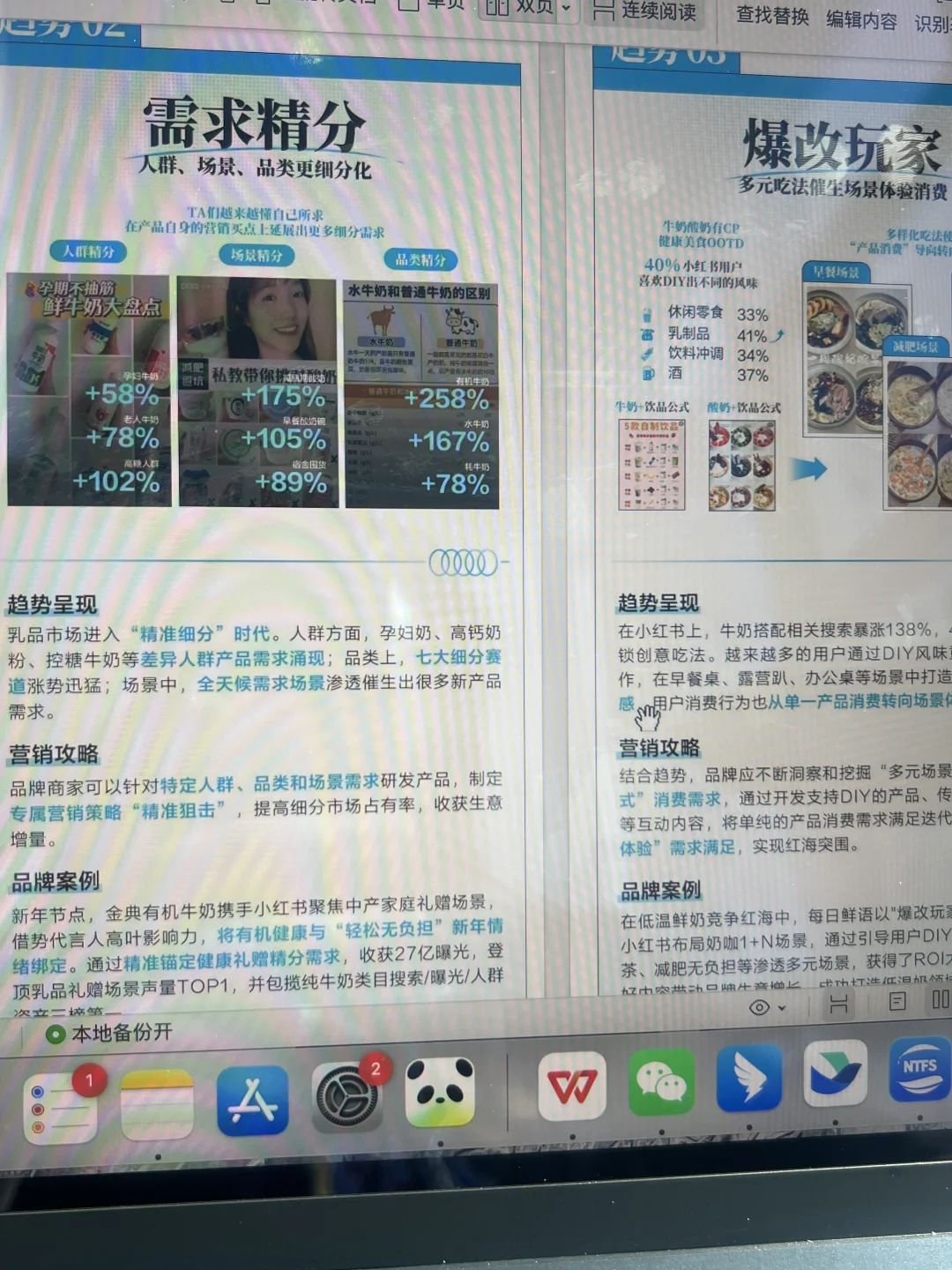 小红书权威数据来了!乳品行业的策略地图!