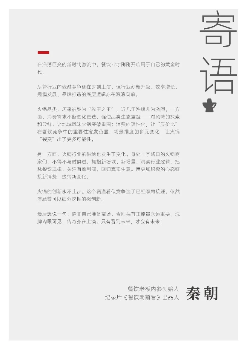 ?2024火锅行业消费趋势报告