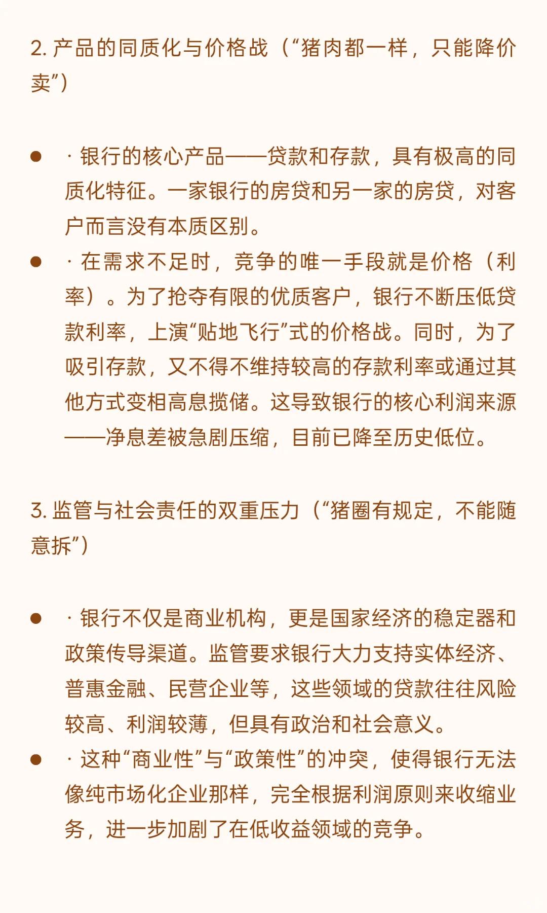 从资本市场的角度分析为什么现在的银行人上