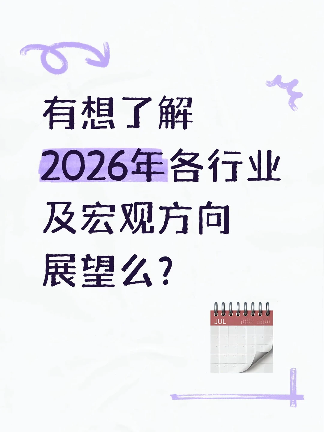 2026年各行业及宏观展望中金版