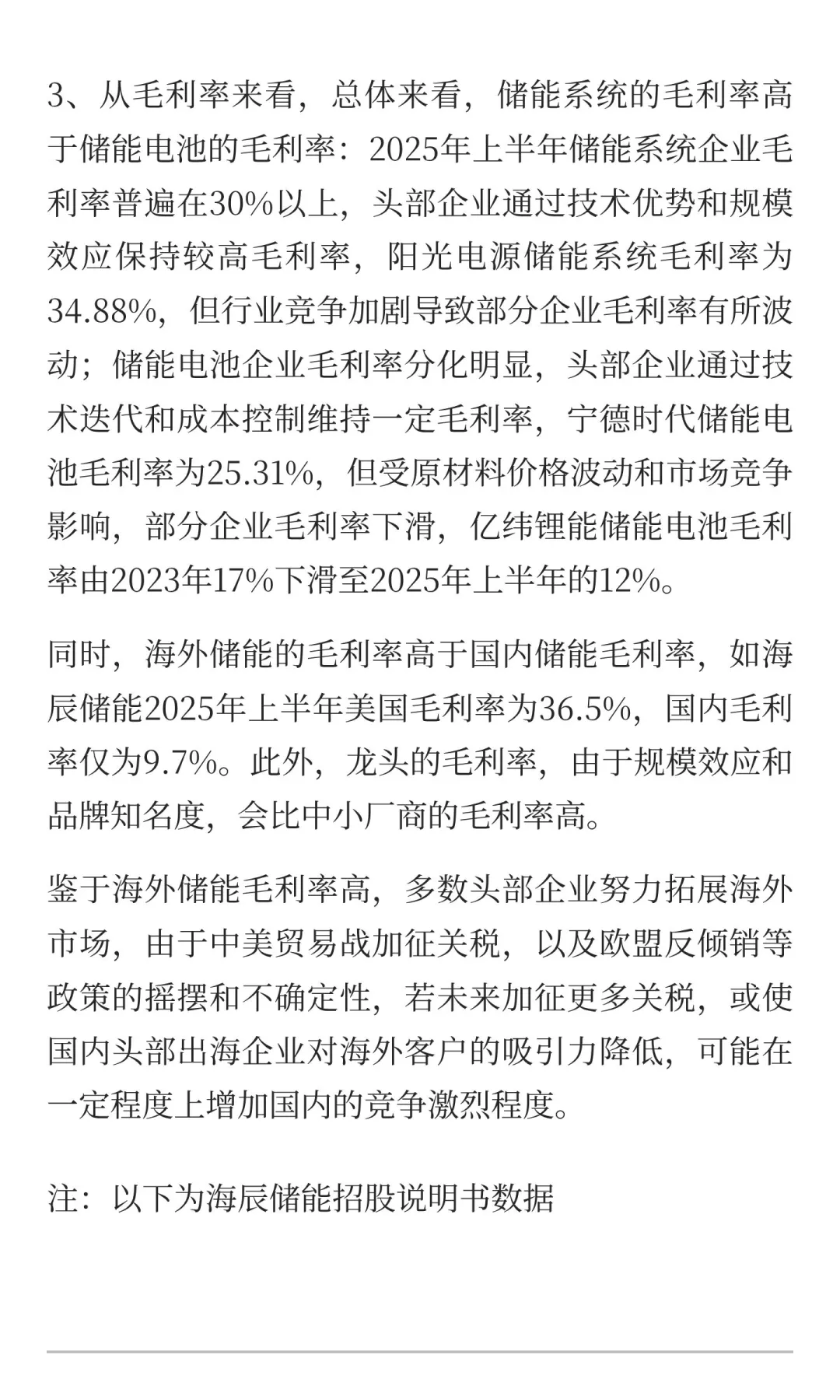 储能电芯、电池、系统行业分析报告