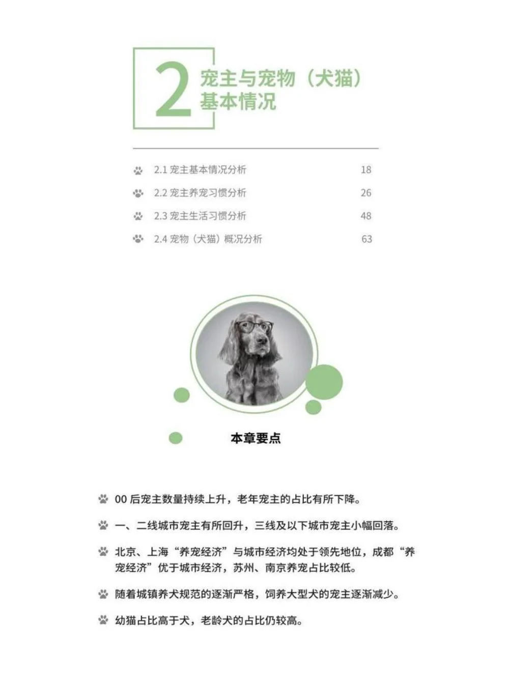 中国宠物行业白皮书(消费报告)