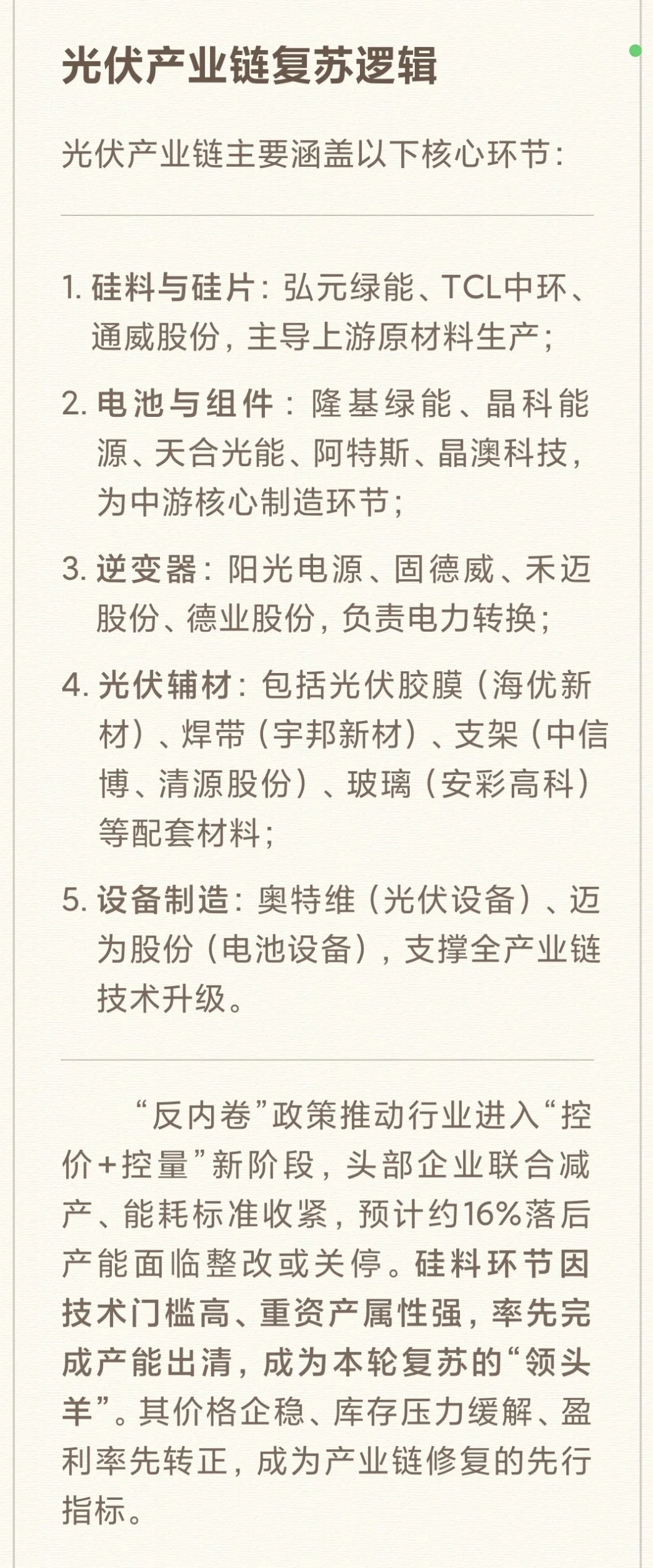 光伏产业链