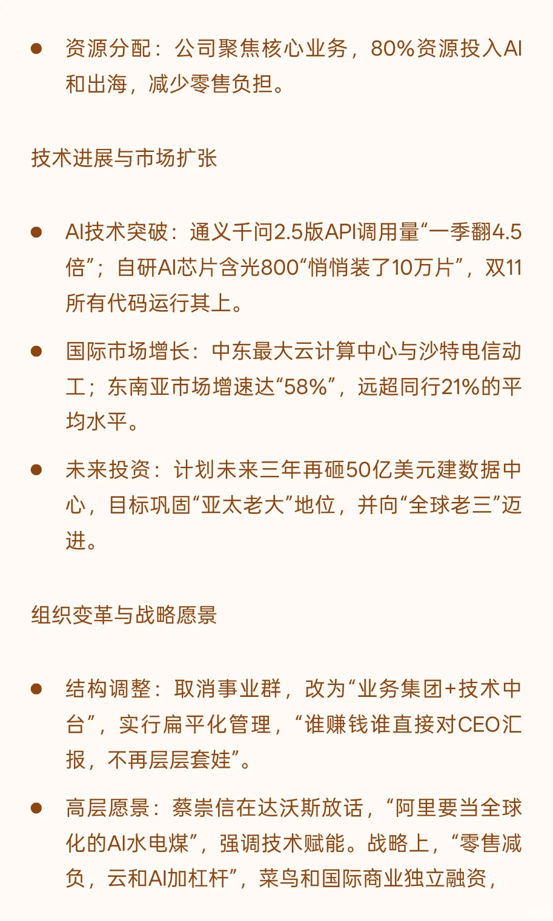 阿里巴巴战略转型：云和AI成为新引擎