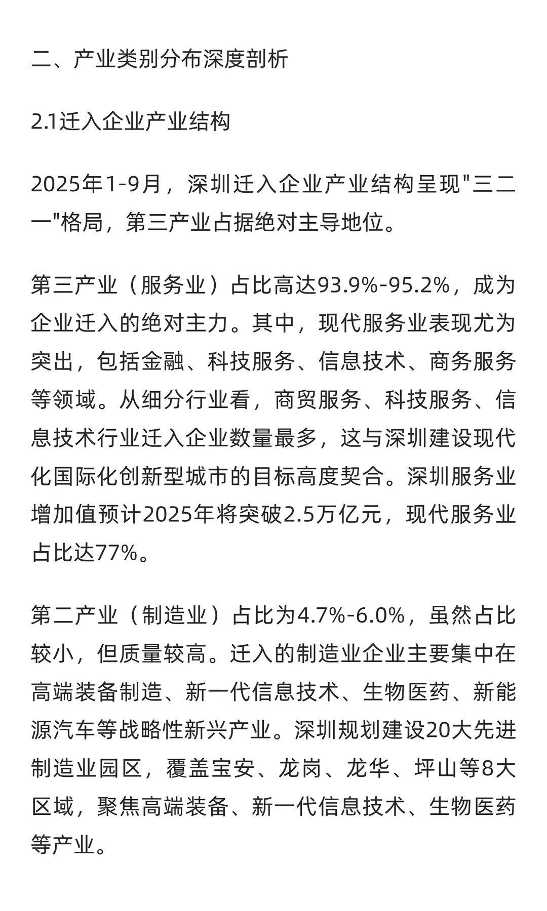 2025年1-9月深圳市企业迁入迁出深度分析